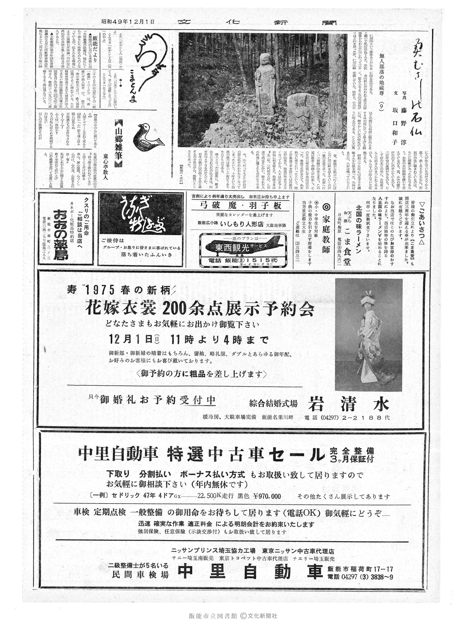 昭和49年12月1日2面 (第7985号) 