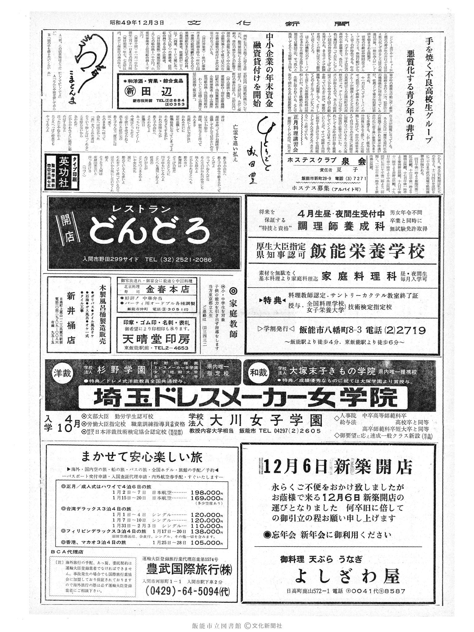 昭和49年12月3日2面 (第7986号) 