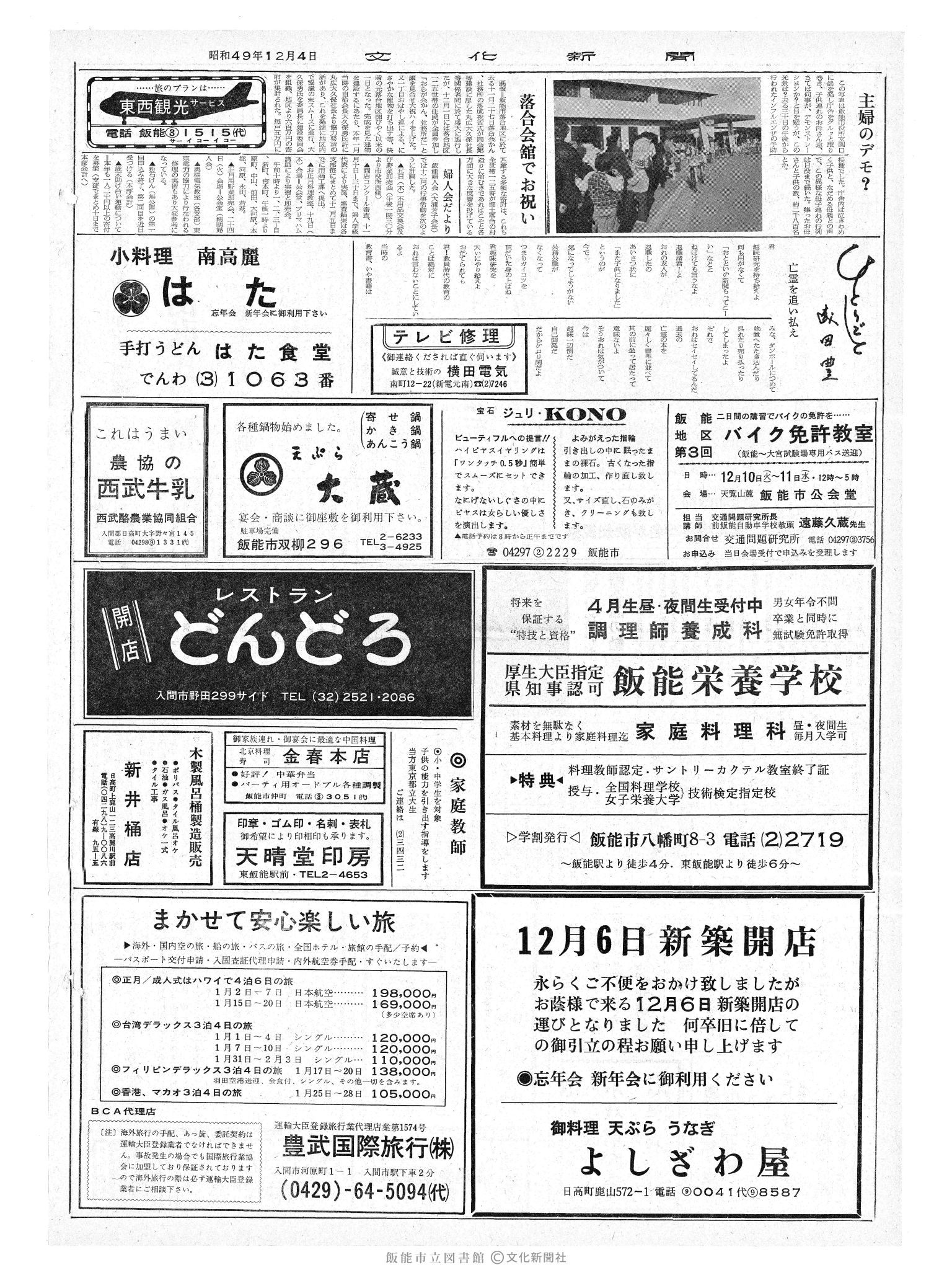 昭和49年12月4日2面 (第7987号) 