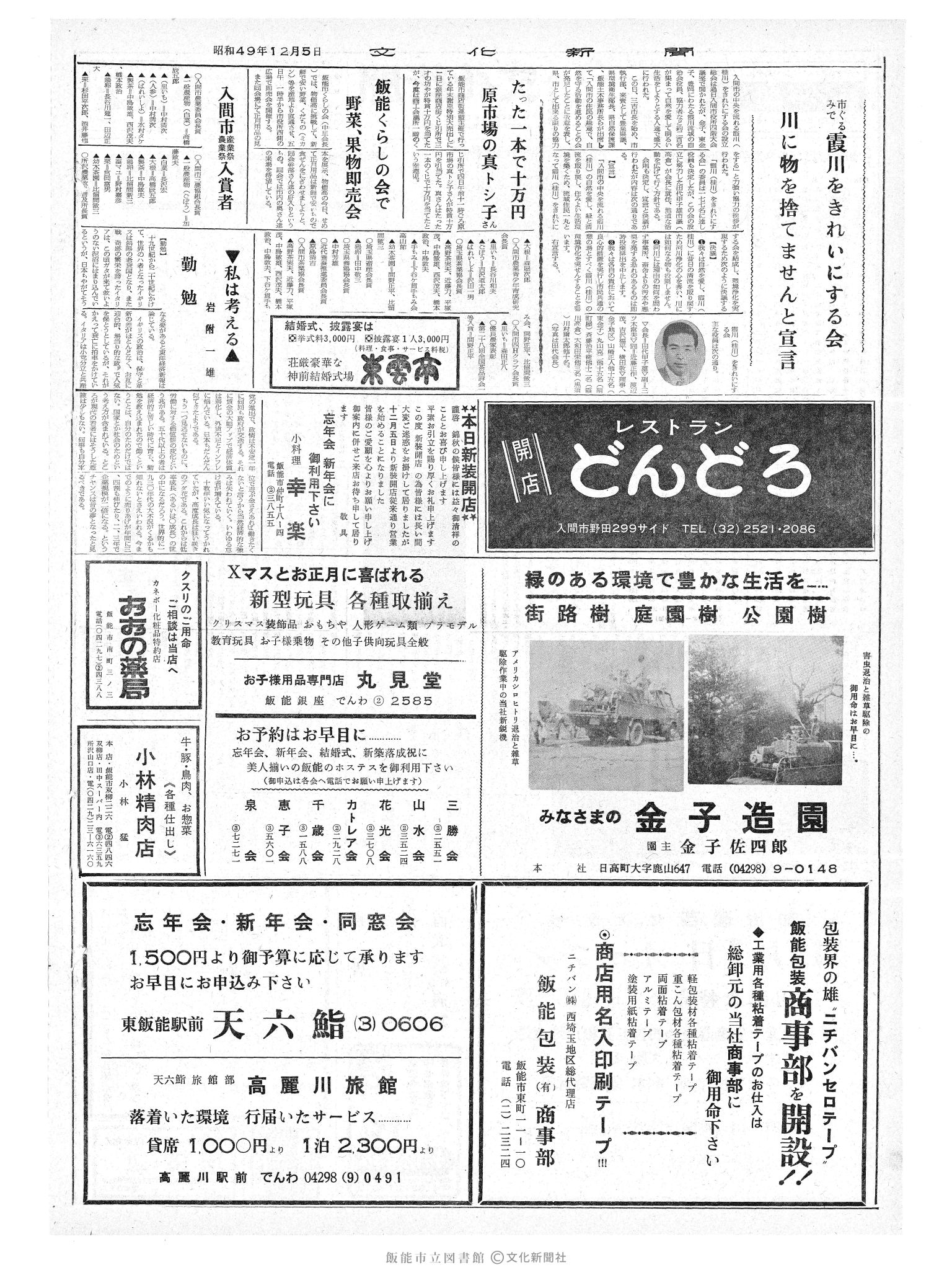 昭和49年12月5日2面 (第7988号) 