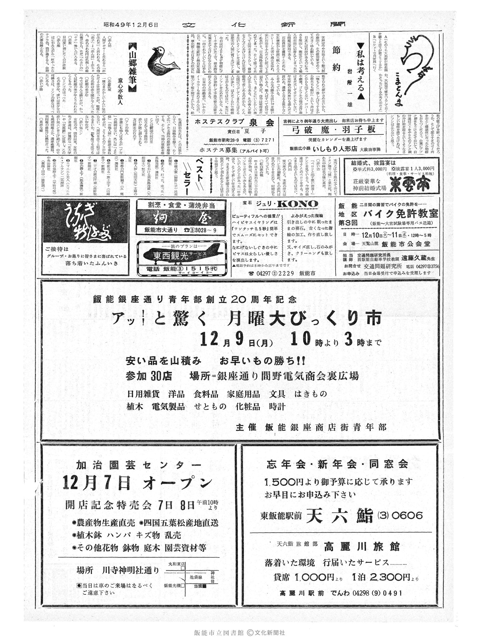 昭和49年12月6日2面 (第7989号) 