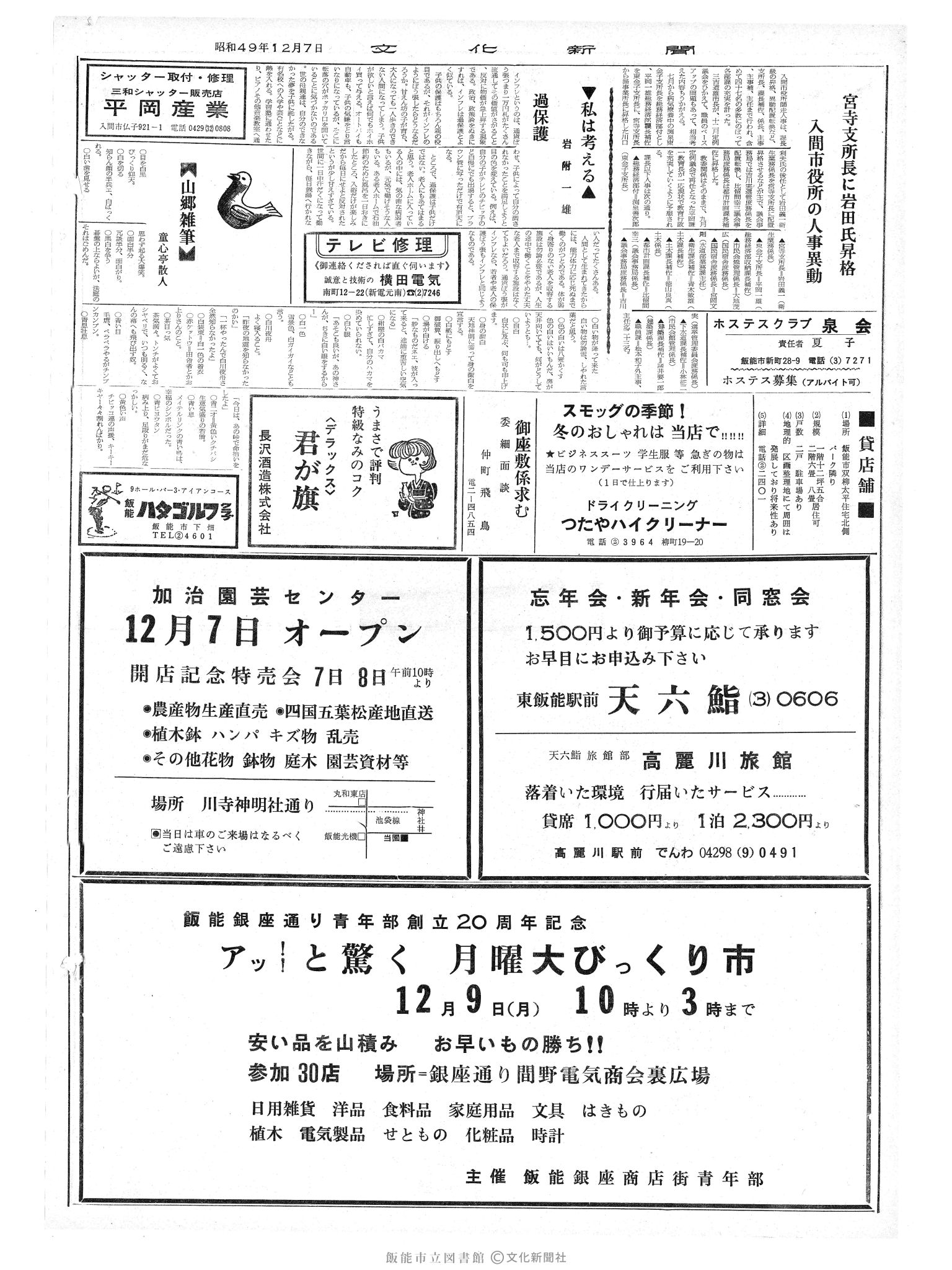 昭和49年12月7日2面 (第7990号) 