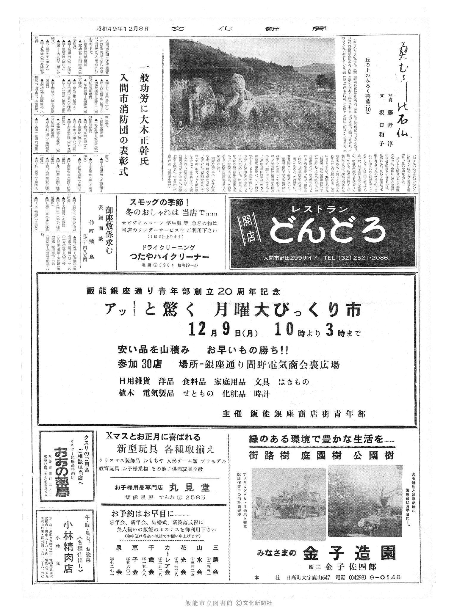 昭和49年12月8日2面 (第7991号) 