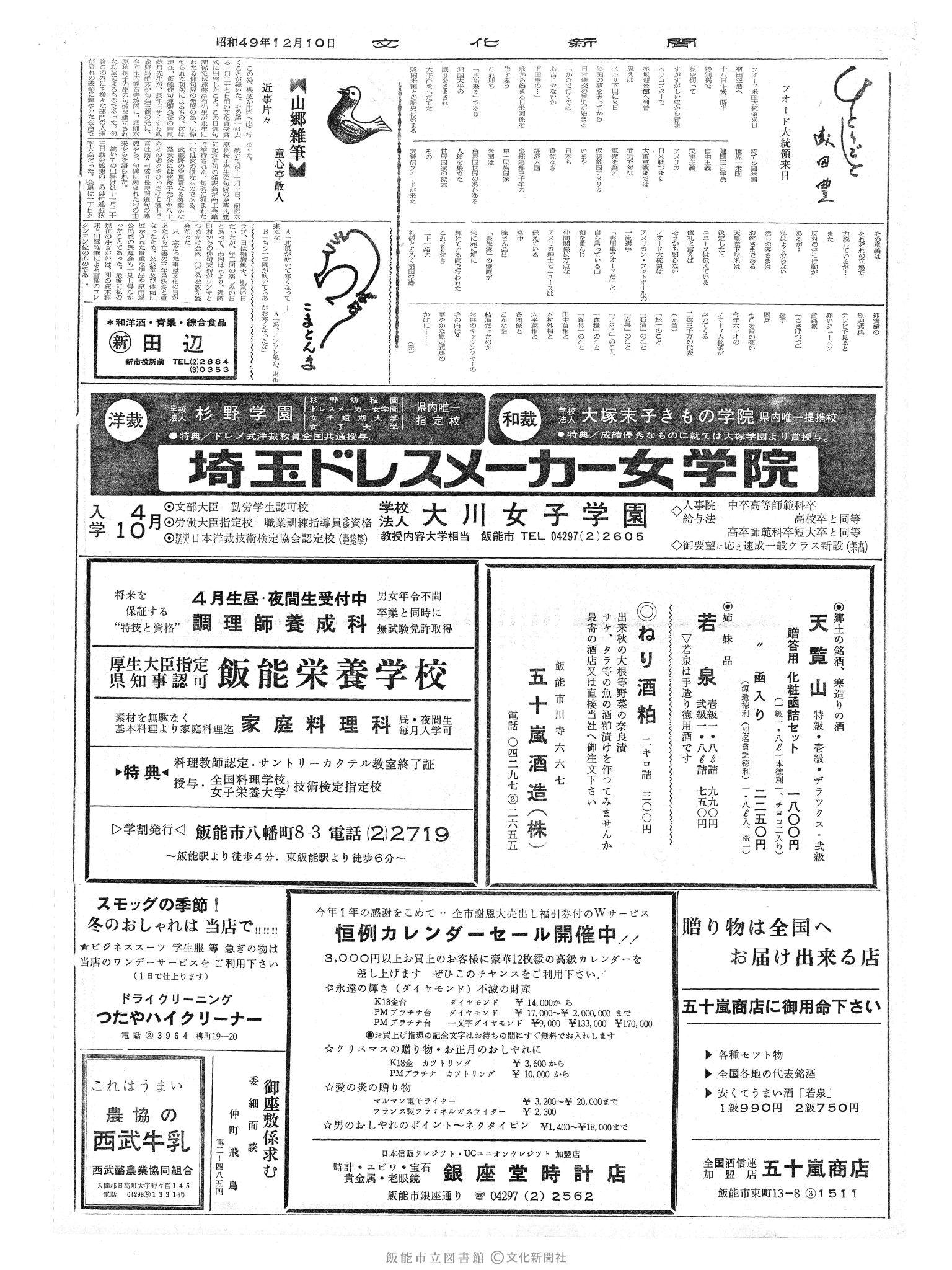 昭和49年12月10日2面 (第7992号) 