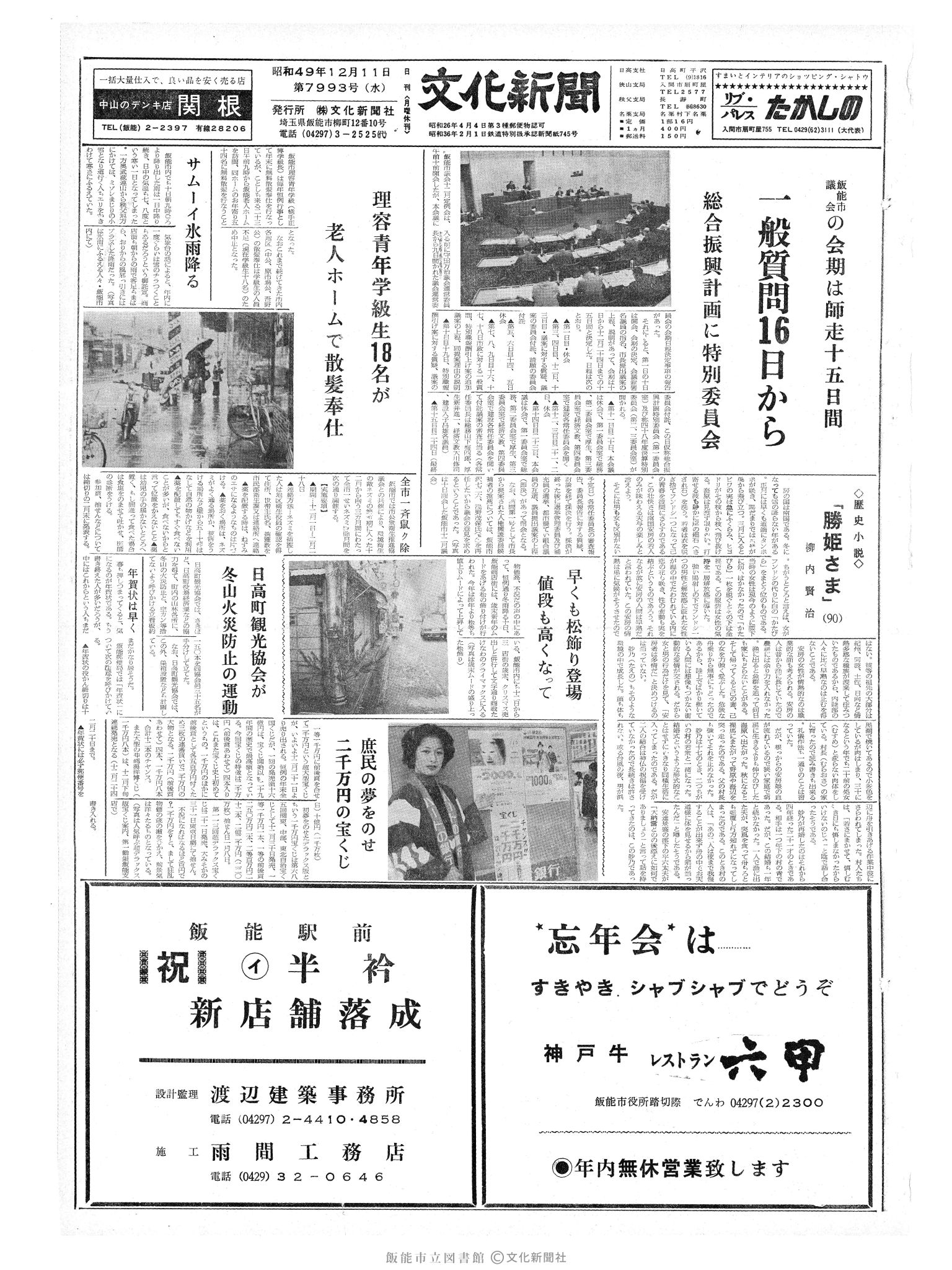 昭和49年12月11日1面 (第7993号) 