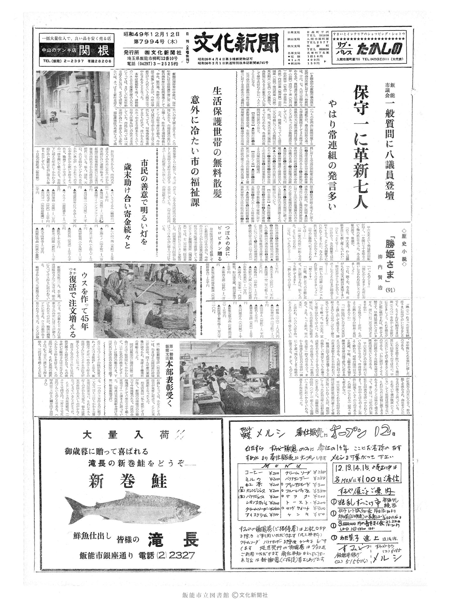 昭和49年12月12日1面 (第7994号) 