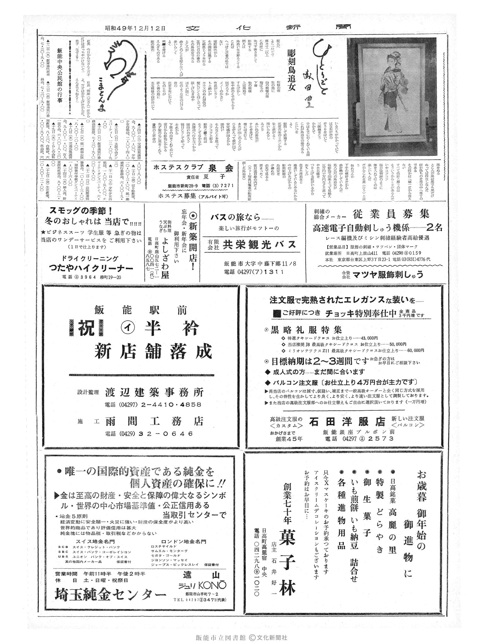 昭和49年12月12日2面 (第7994号) 