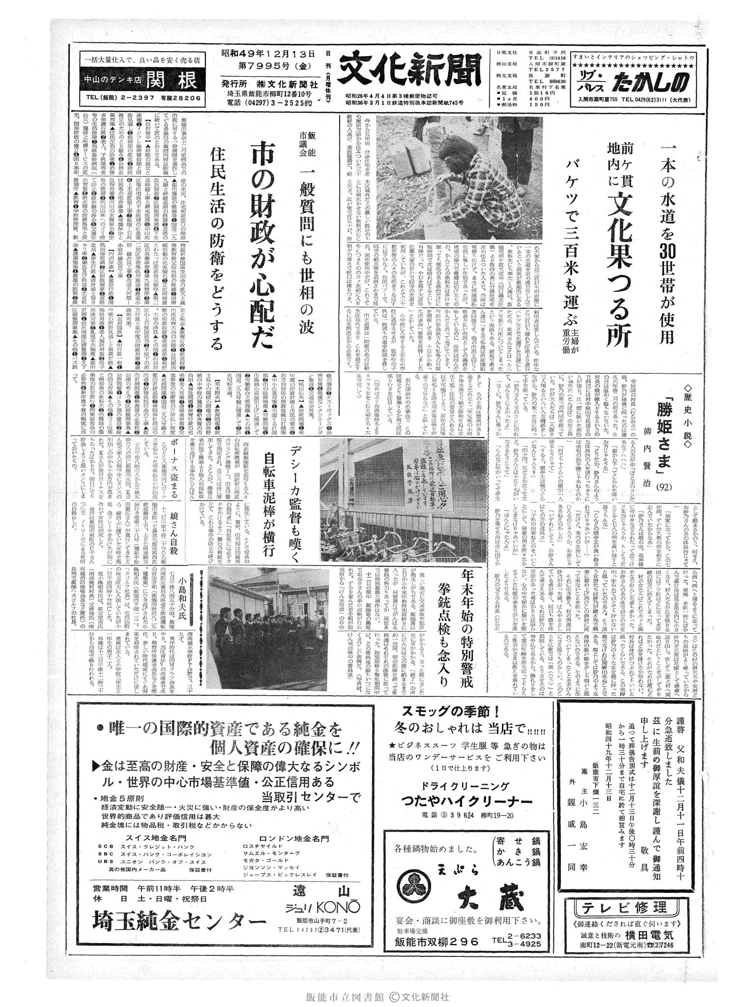 昭和49年12月13日1面 (第7995号) 