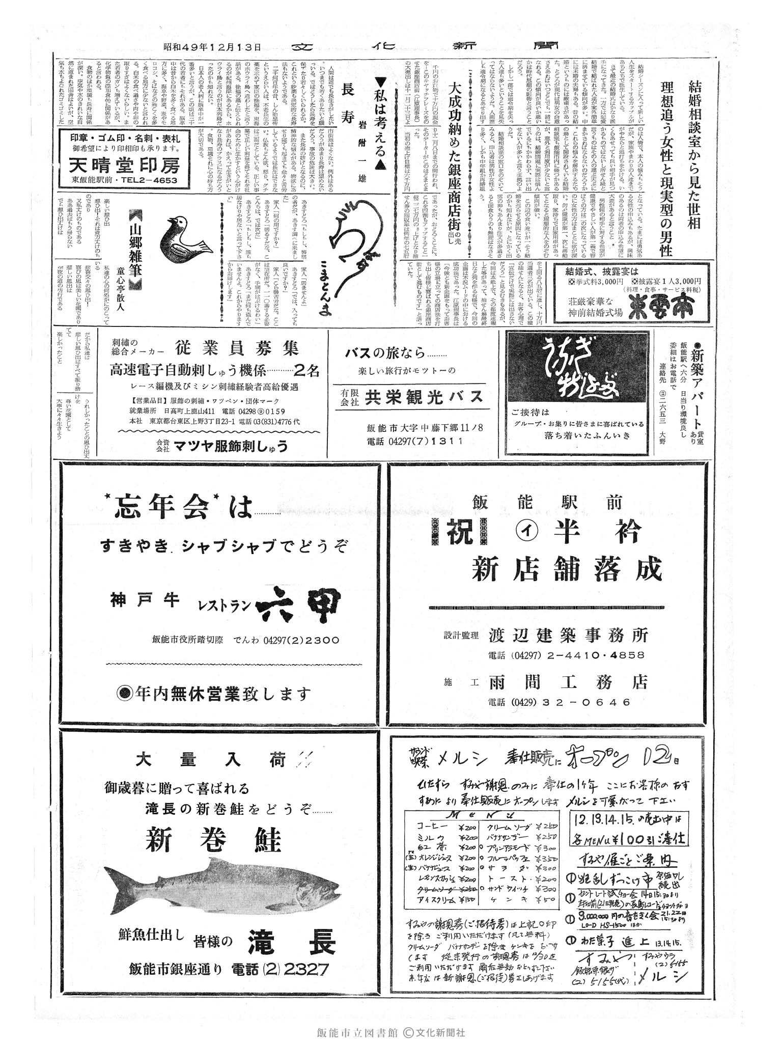 昭和49年12月13日2面 (第7995号) 