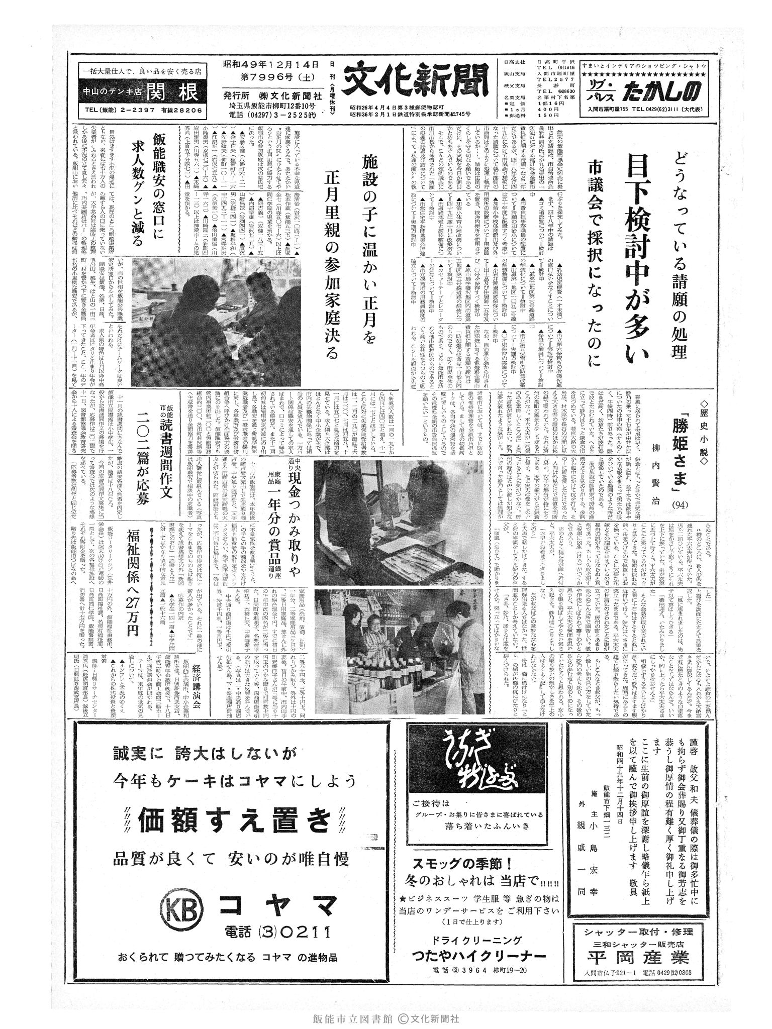 昭和49年12月14日1面 (第7996号) 