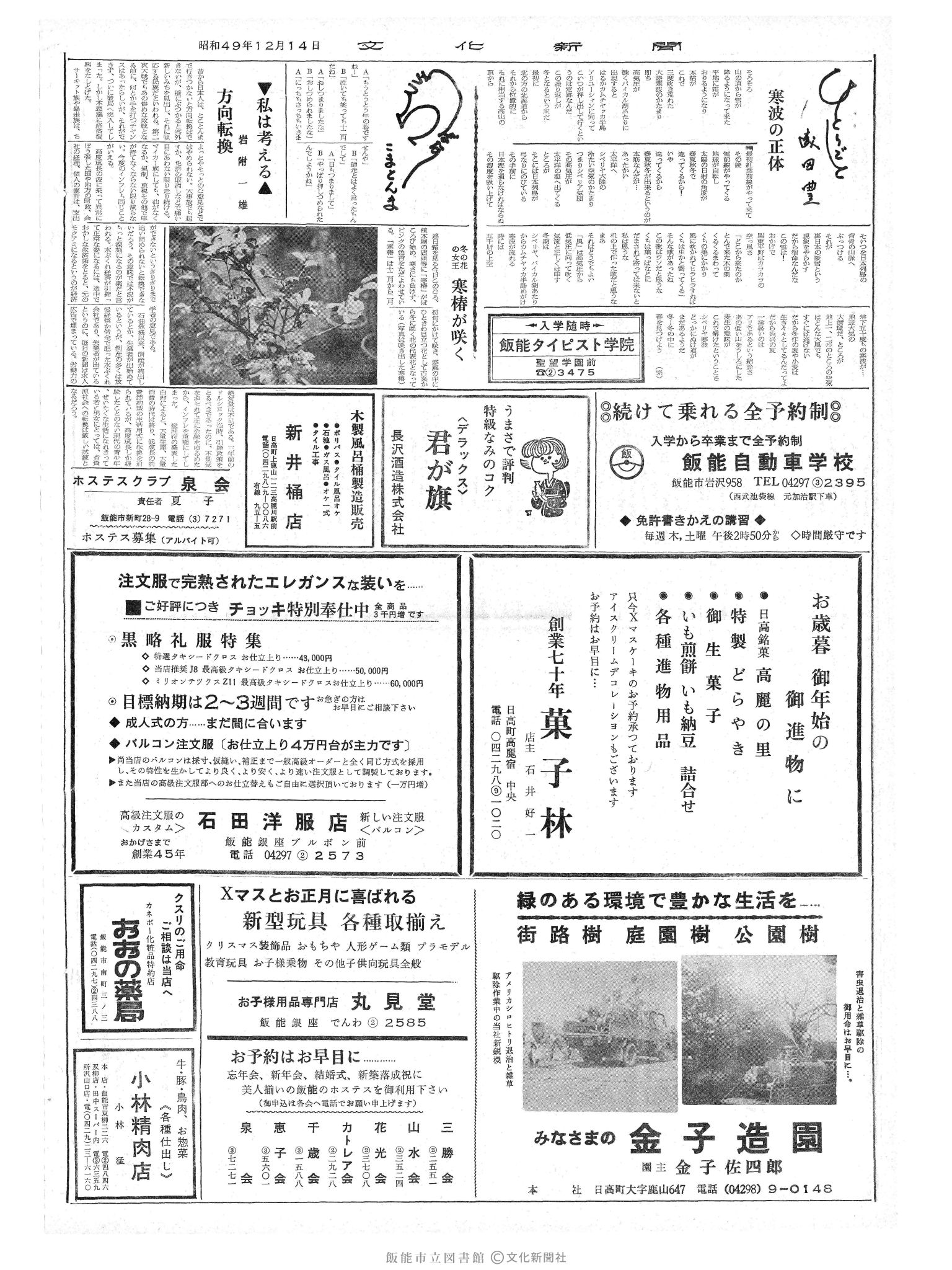 昭和49年12月14日2面 (第7996号) 