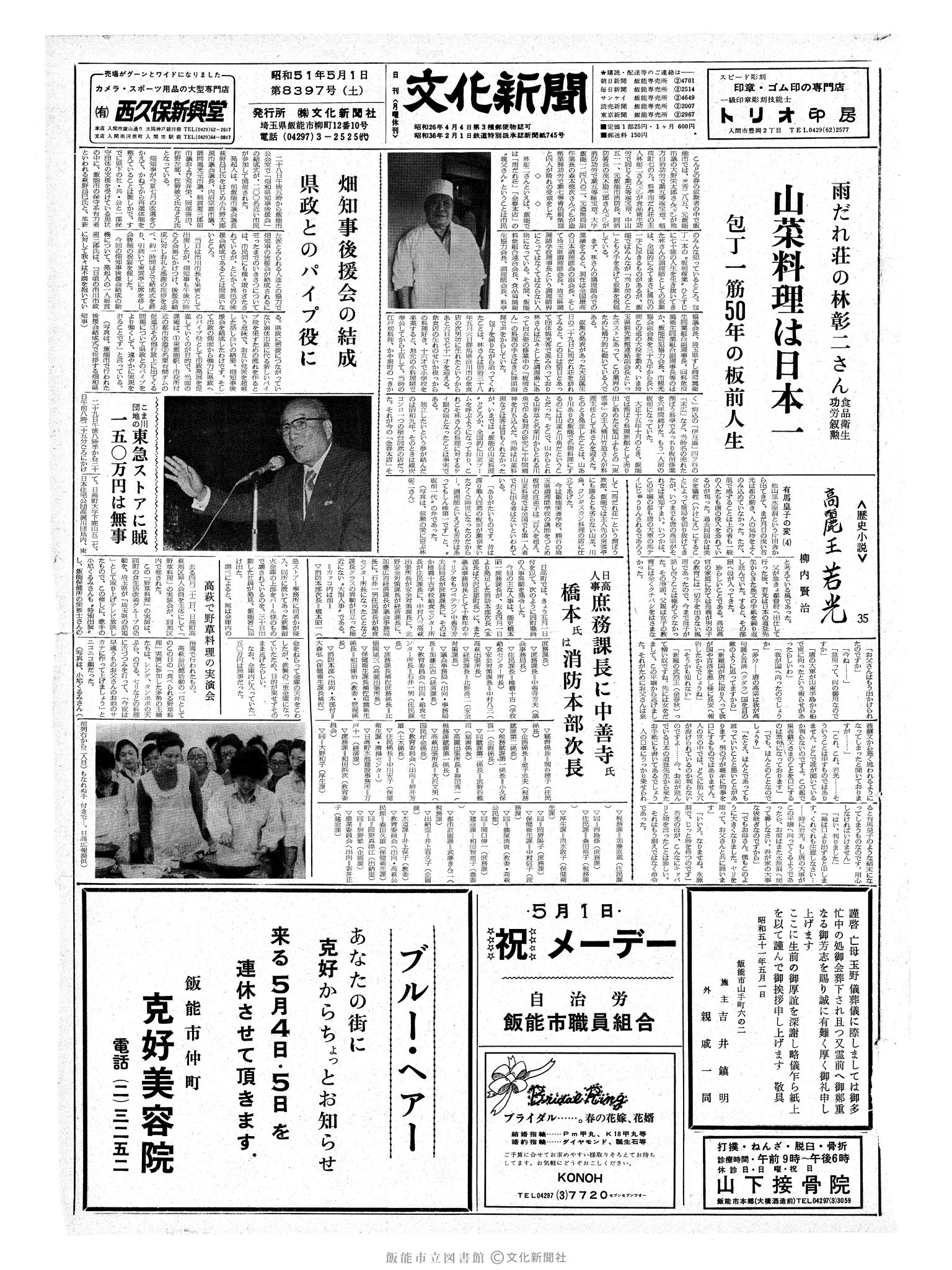 昭和51年5月1日1面 (第8397号) 