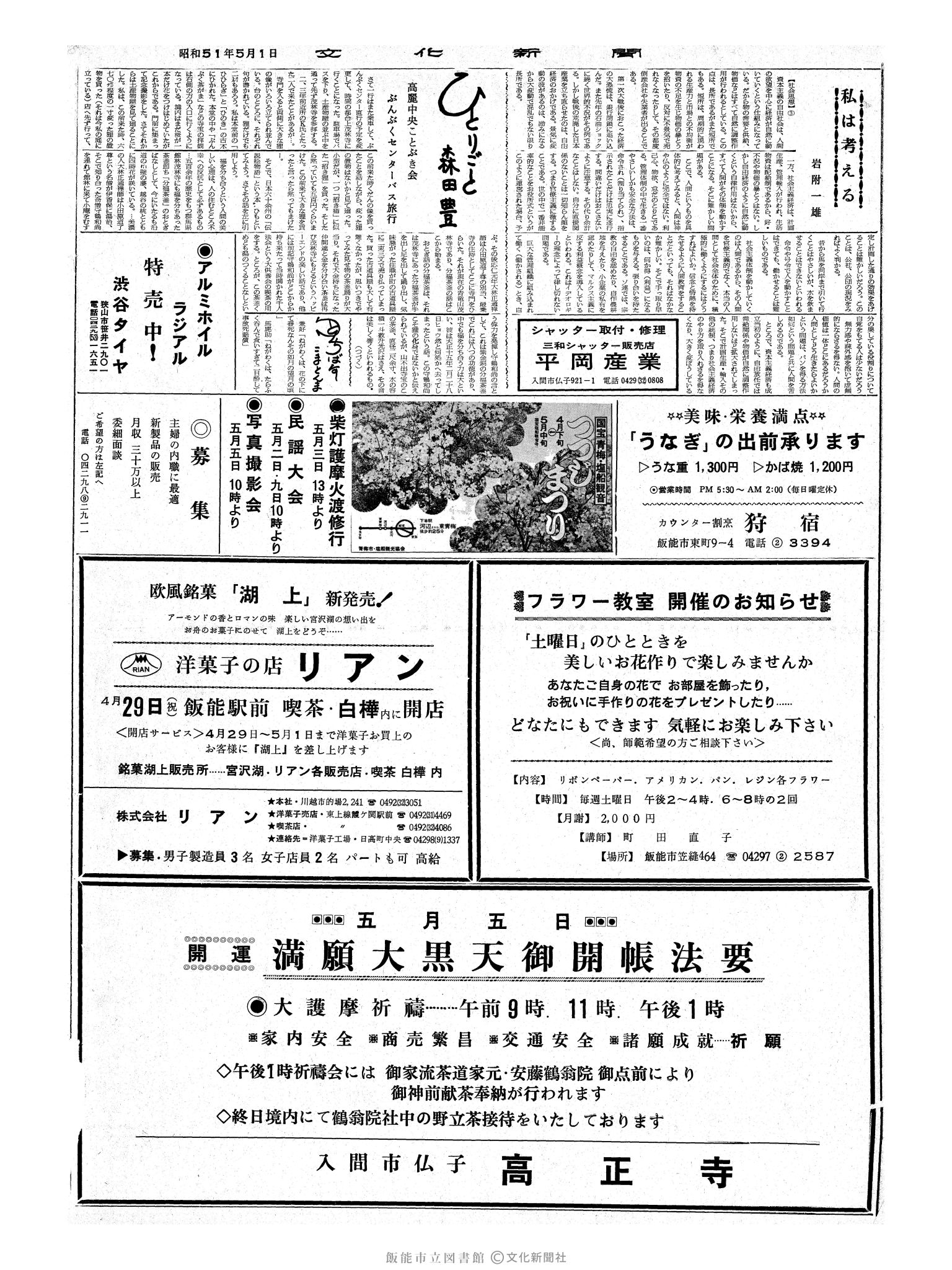 昭和51年5月1日2面 (第8397号) 