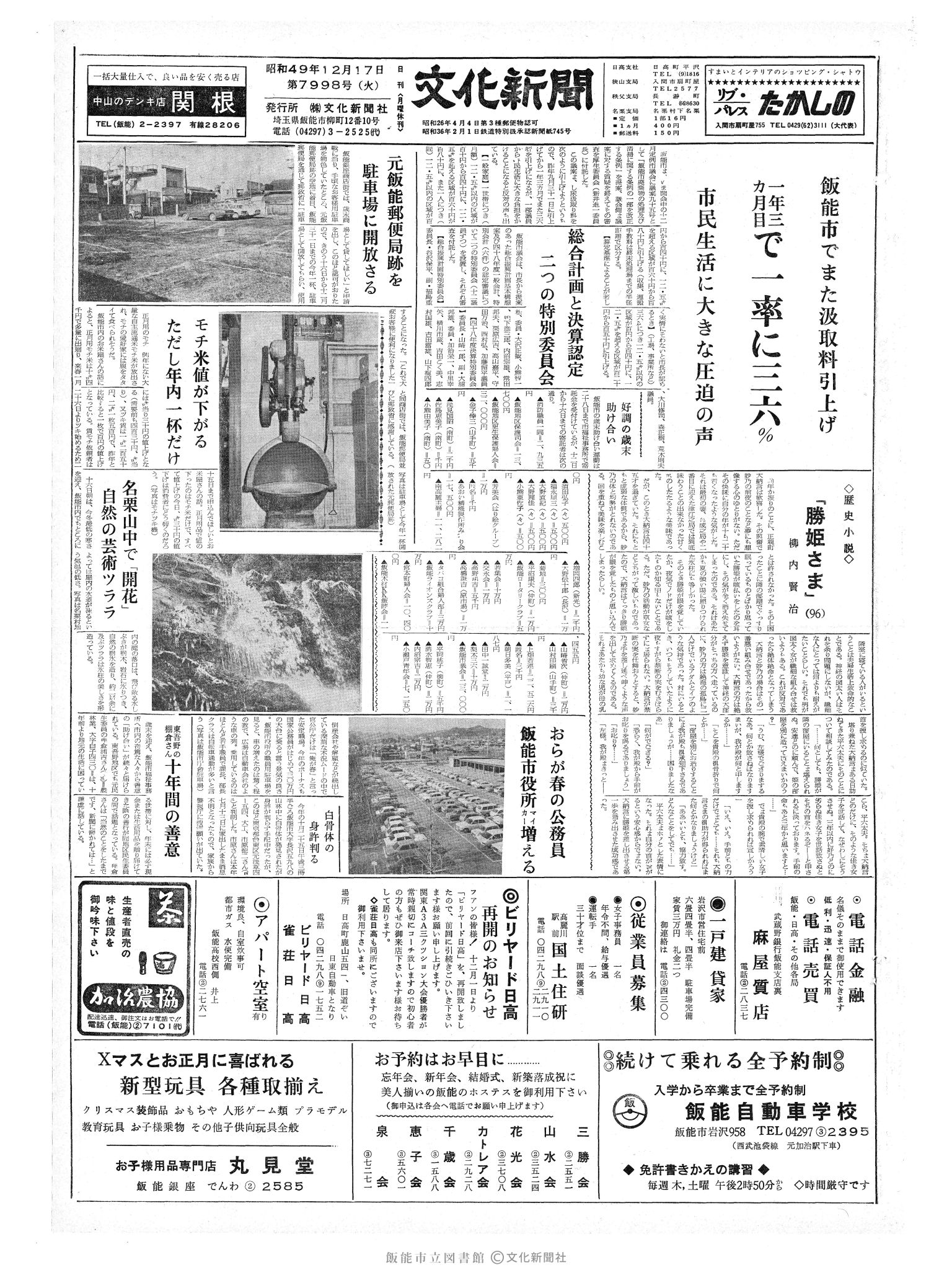 昭和49年12月17日1面 (第7998号) 