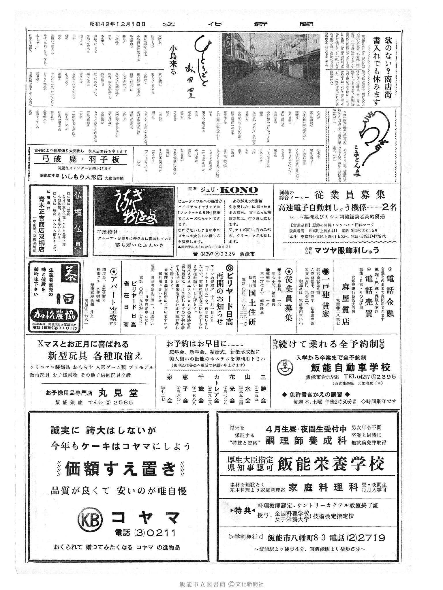 昭和49年12月18日2面 (第7999号) 