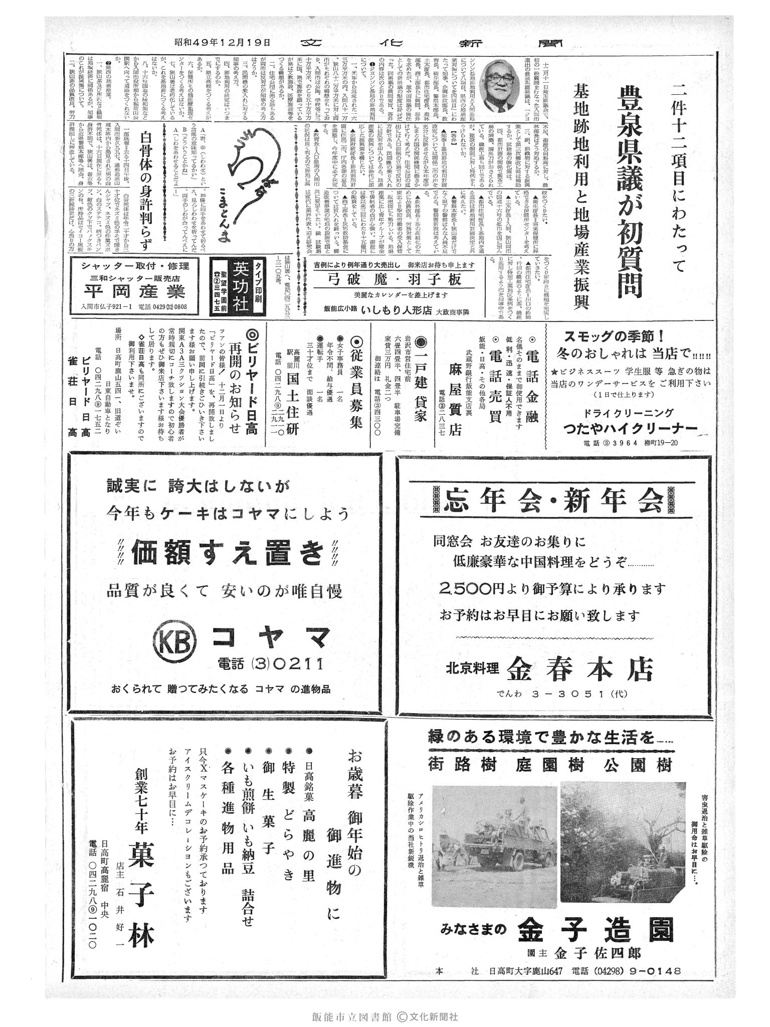 昭和49年12月19日2面 (第8000号) 