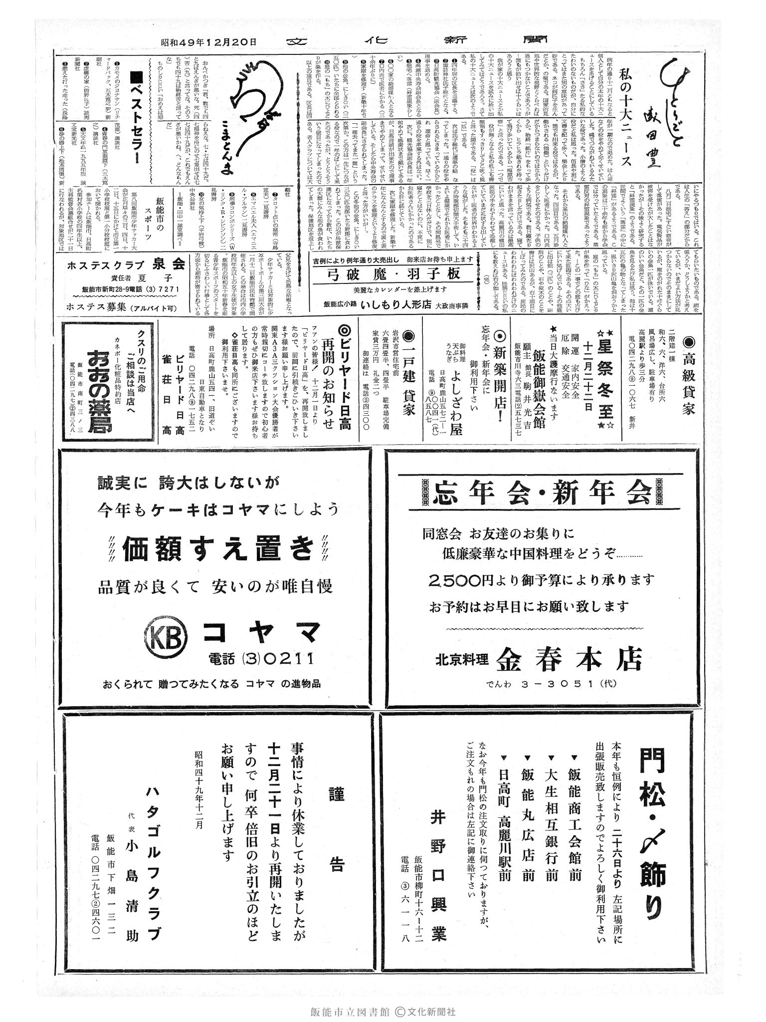 昭和49年12月20日2面 (第8001号) 