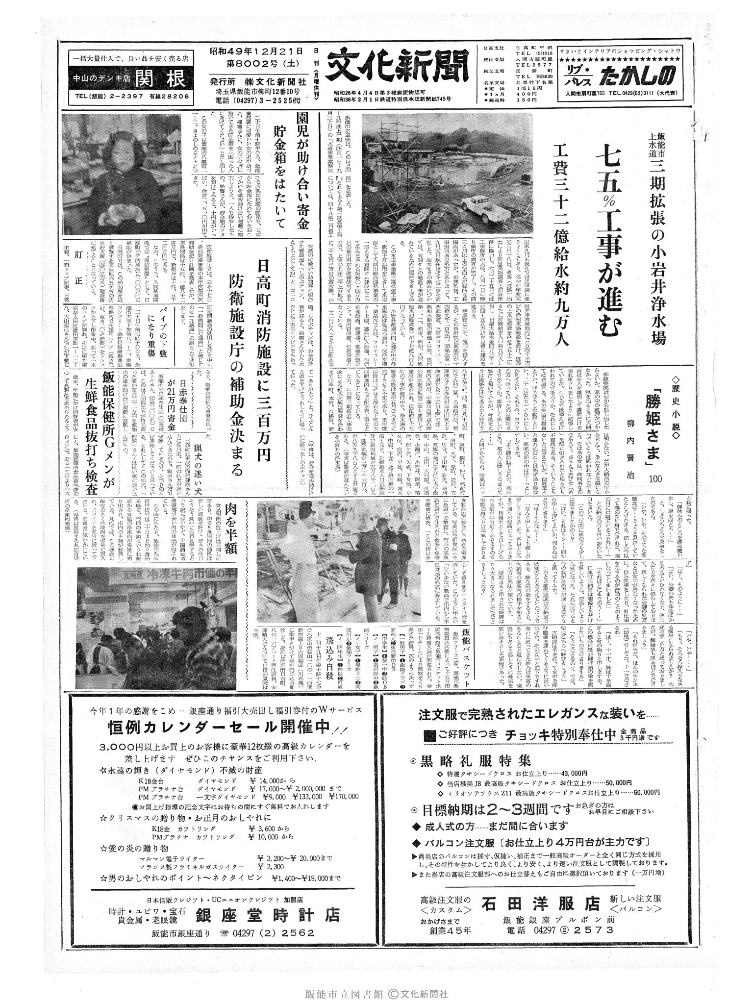 昭和49年12月21日1面 (第8002号) 
