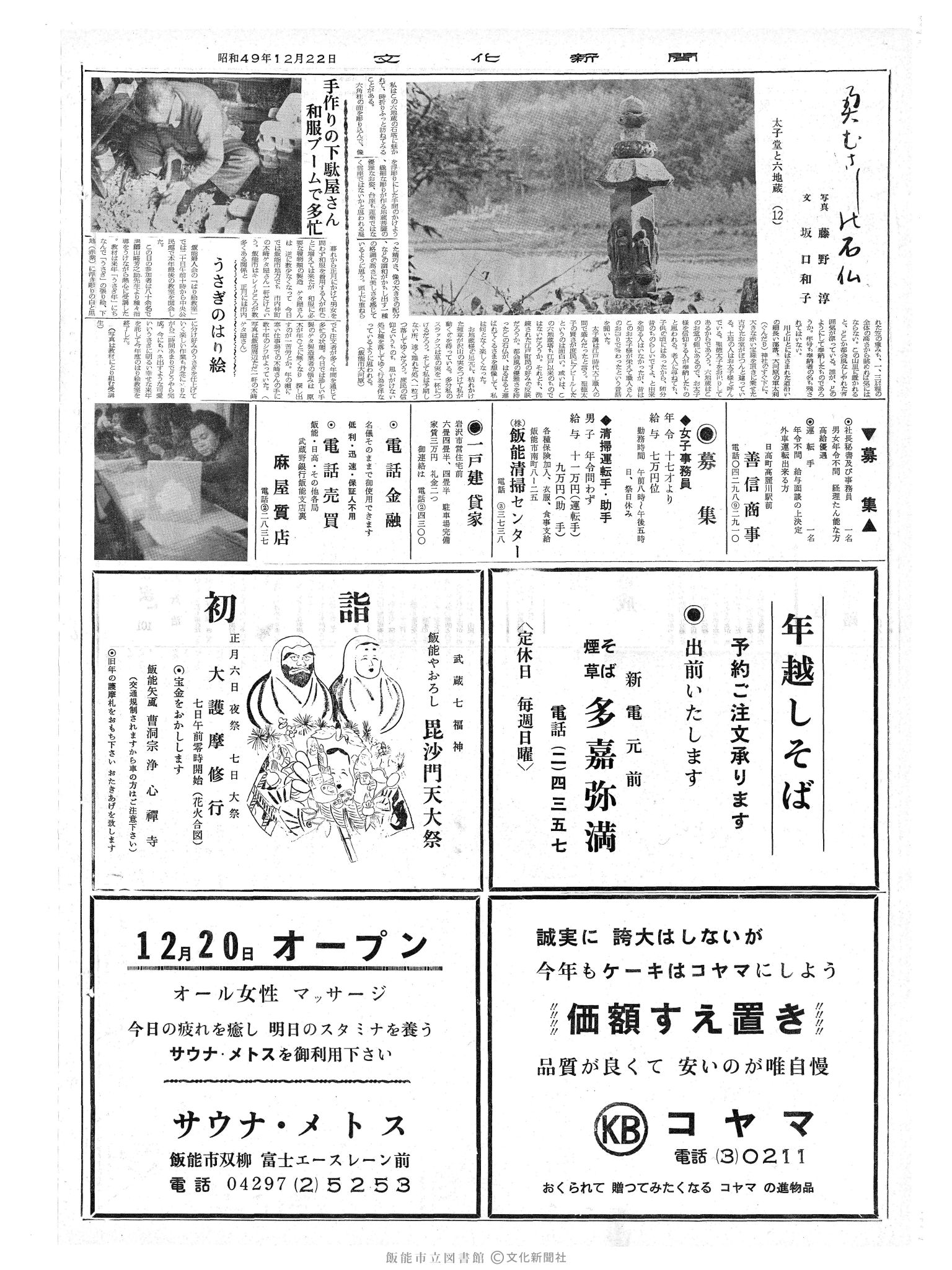 昭和49年12月22日2面 (第8003号) 