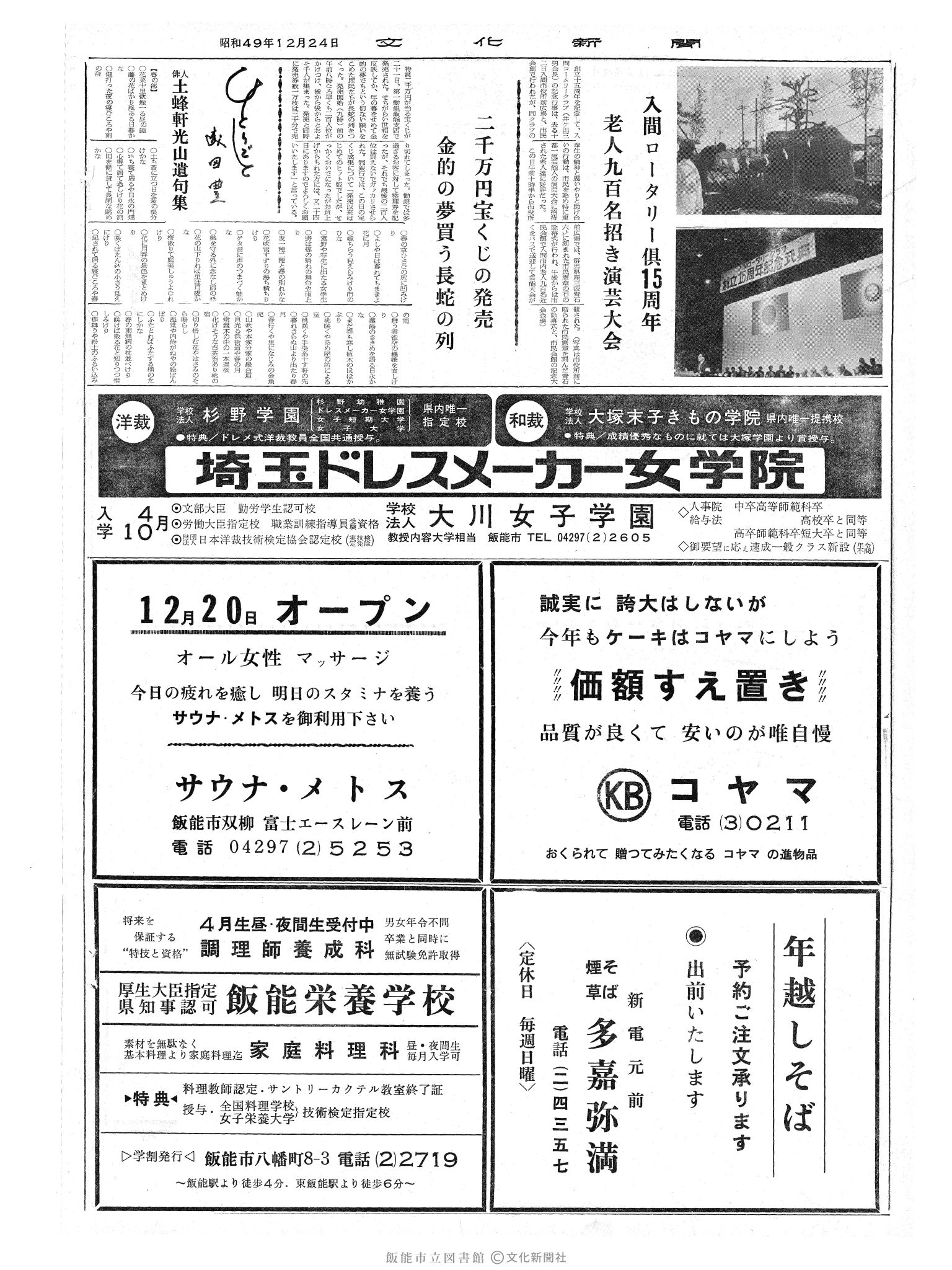 昭和49年12月24日2面 (第8004号) 