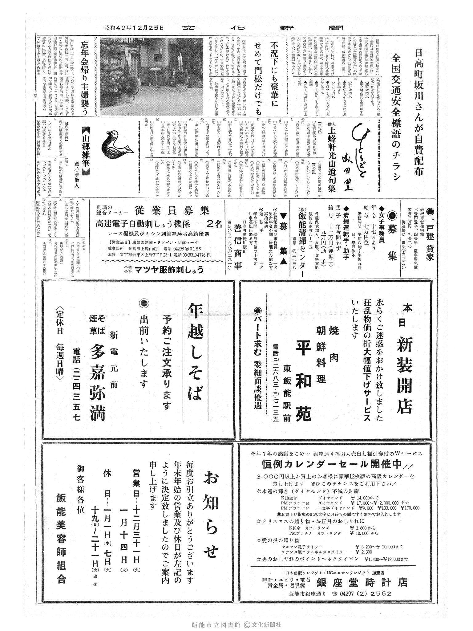 昭和49年12月25日2面 (第8005号) 