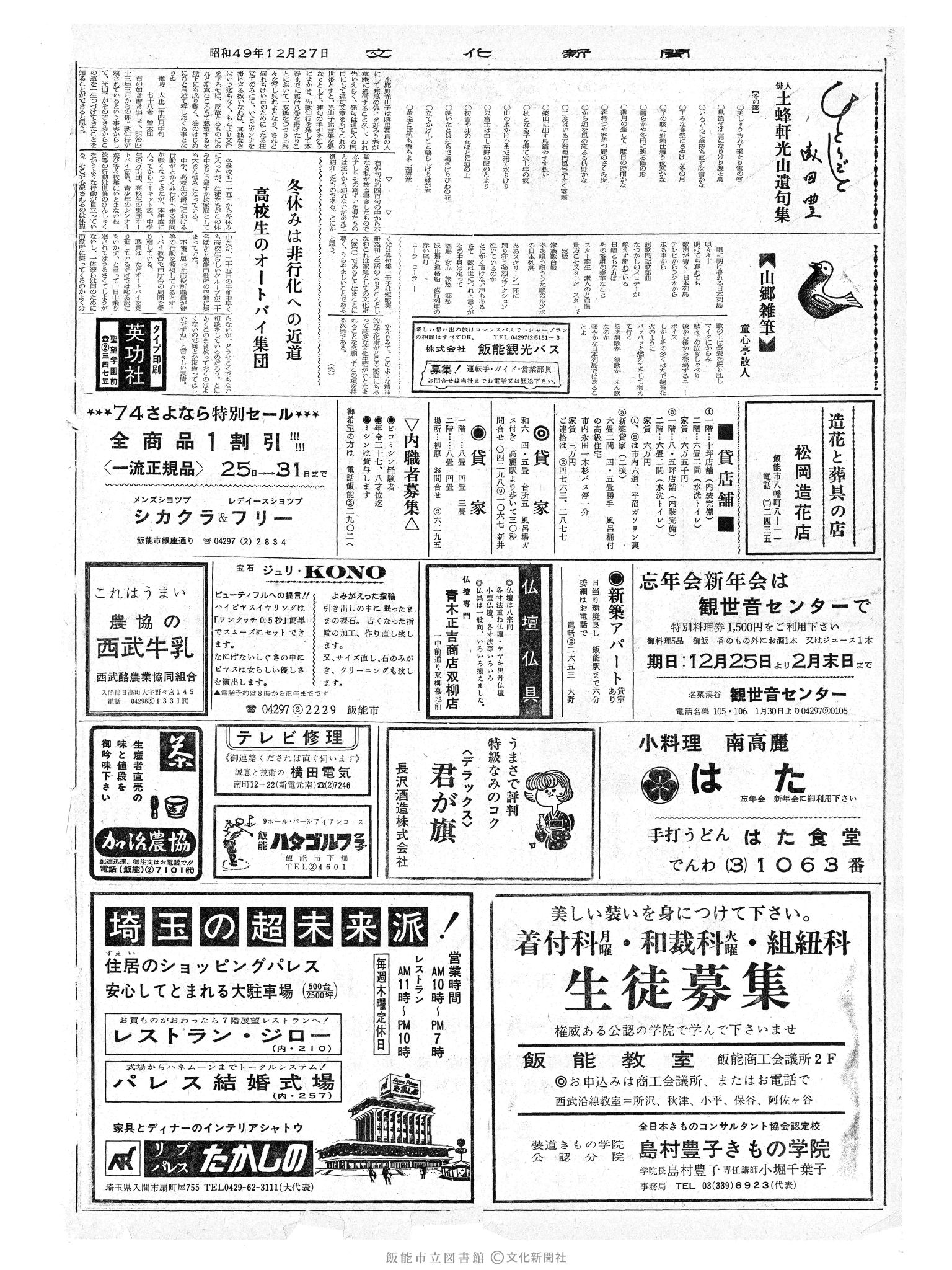 昭和49年12月27日2面 (第8007号) 