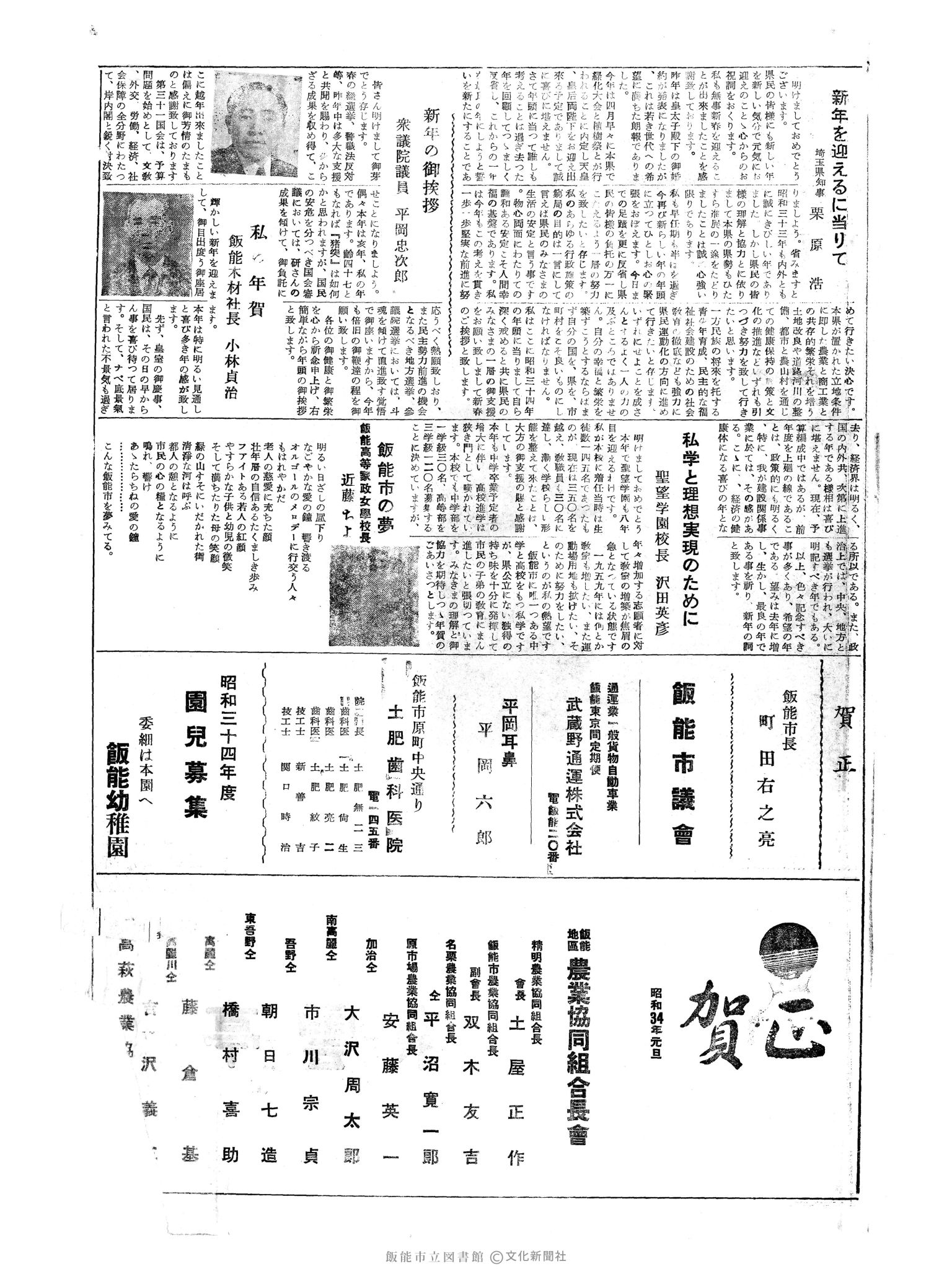 昭和34年1月1日2面 (第3127号) 
