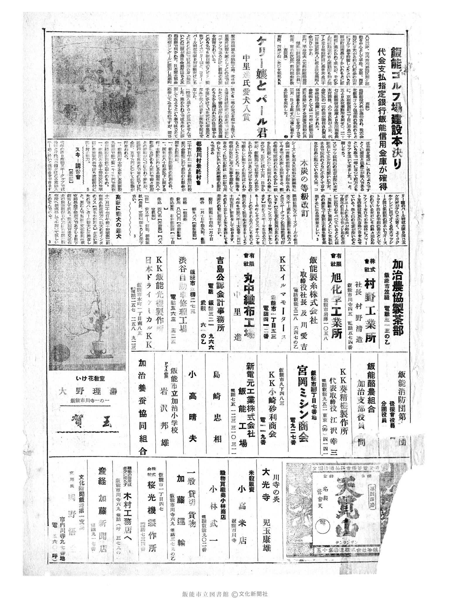 昭和34年1月1日3面 (第3127号) 