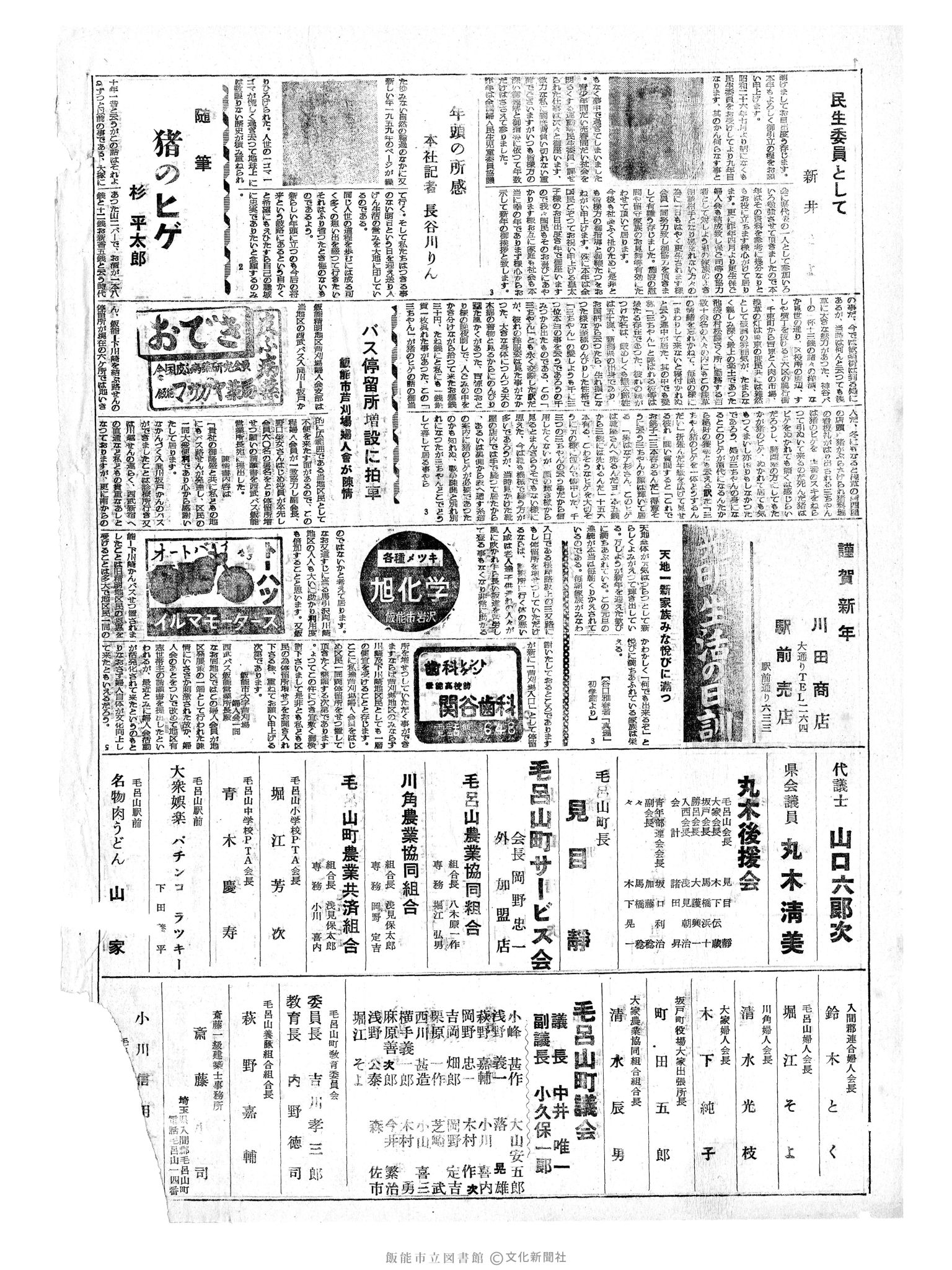 昭和34年1月1日4面 (第3127号) 