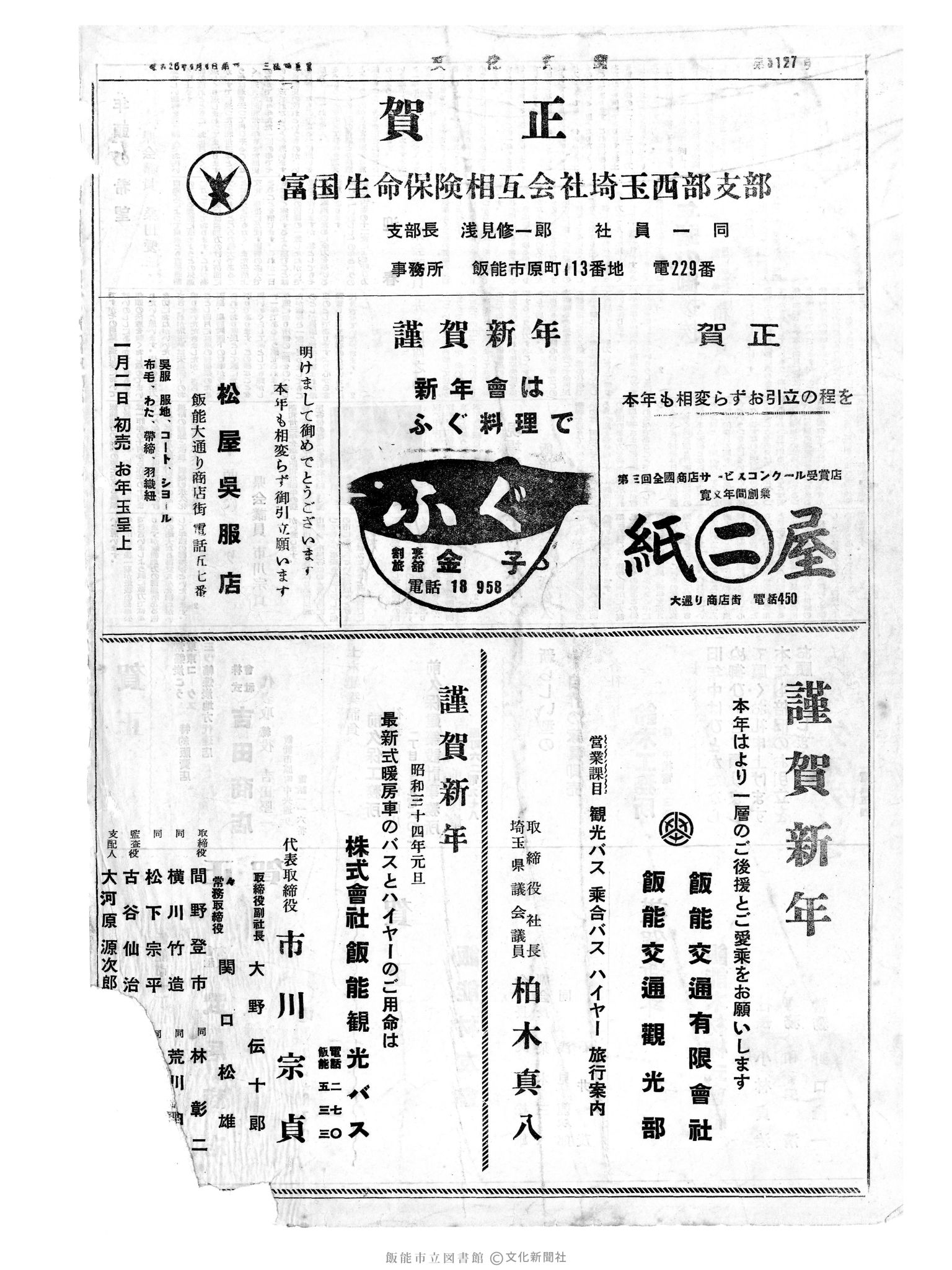 昭和34年1月1日6面 (第3127号) 広告ページ
