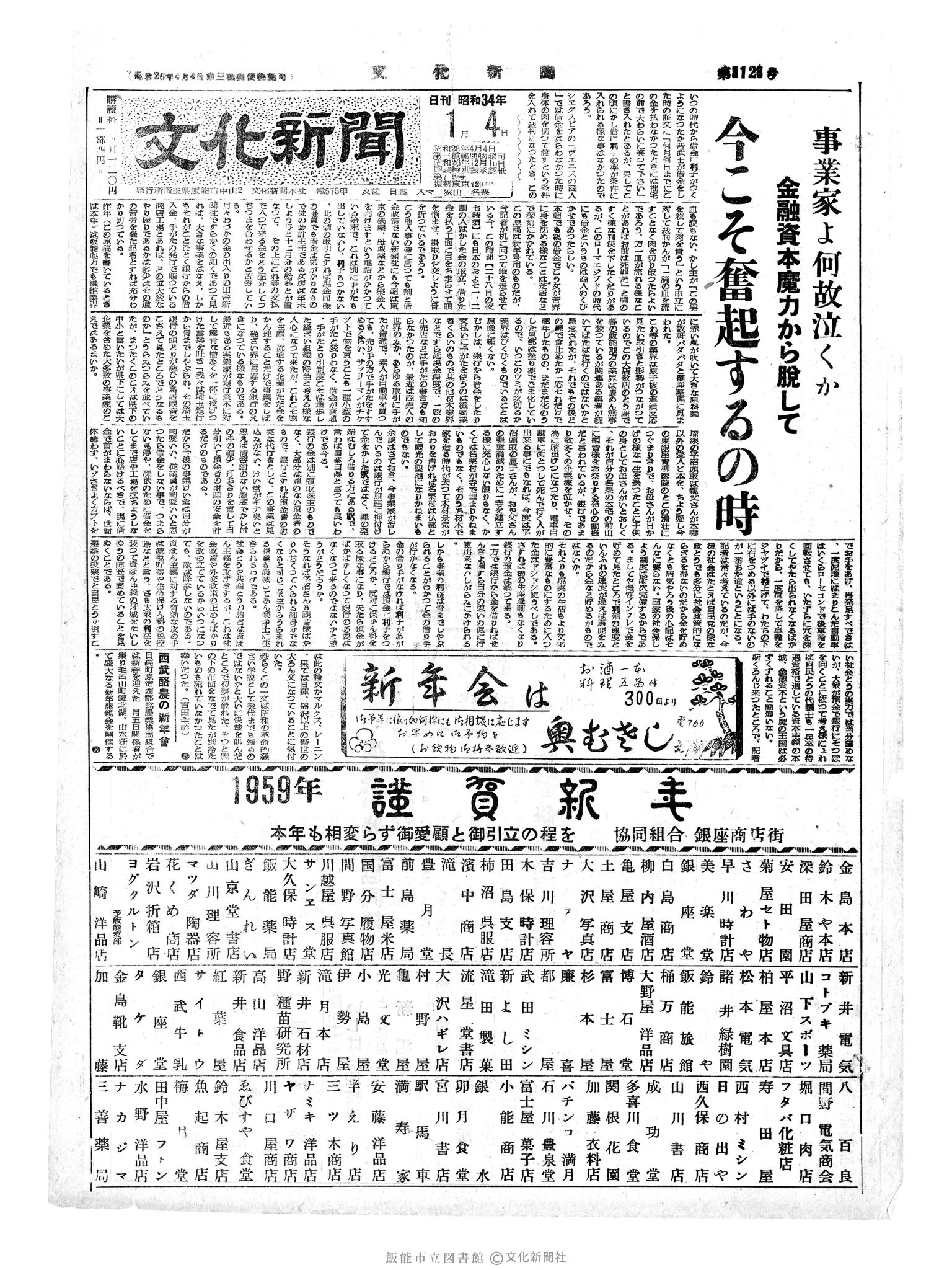 昭和34年1月4日1面 (第3128号) 