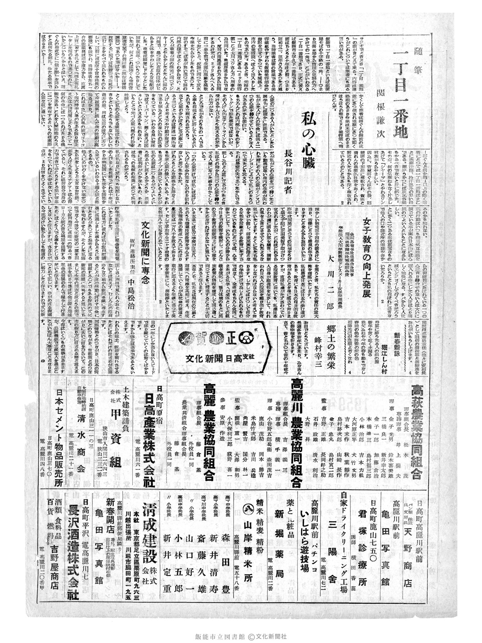 昭和34年1月4日2面 (第3128号) 