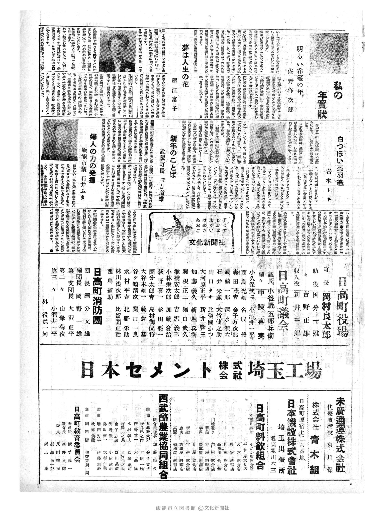 昭和34年1月4日3面 (第3128号) 