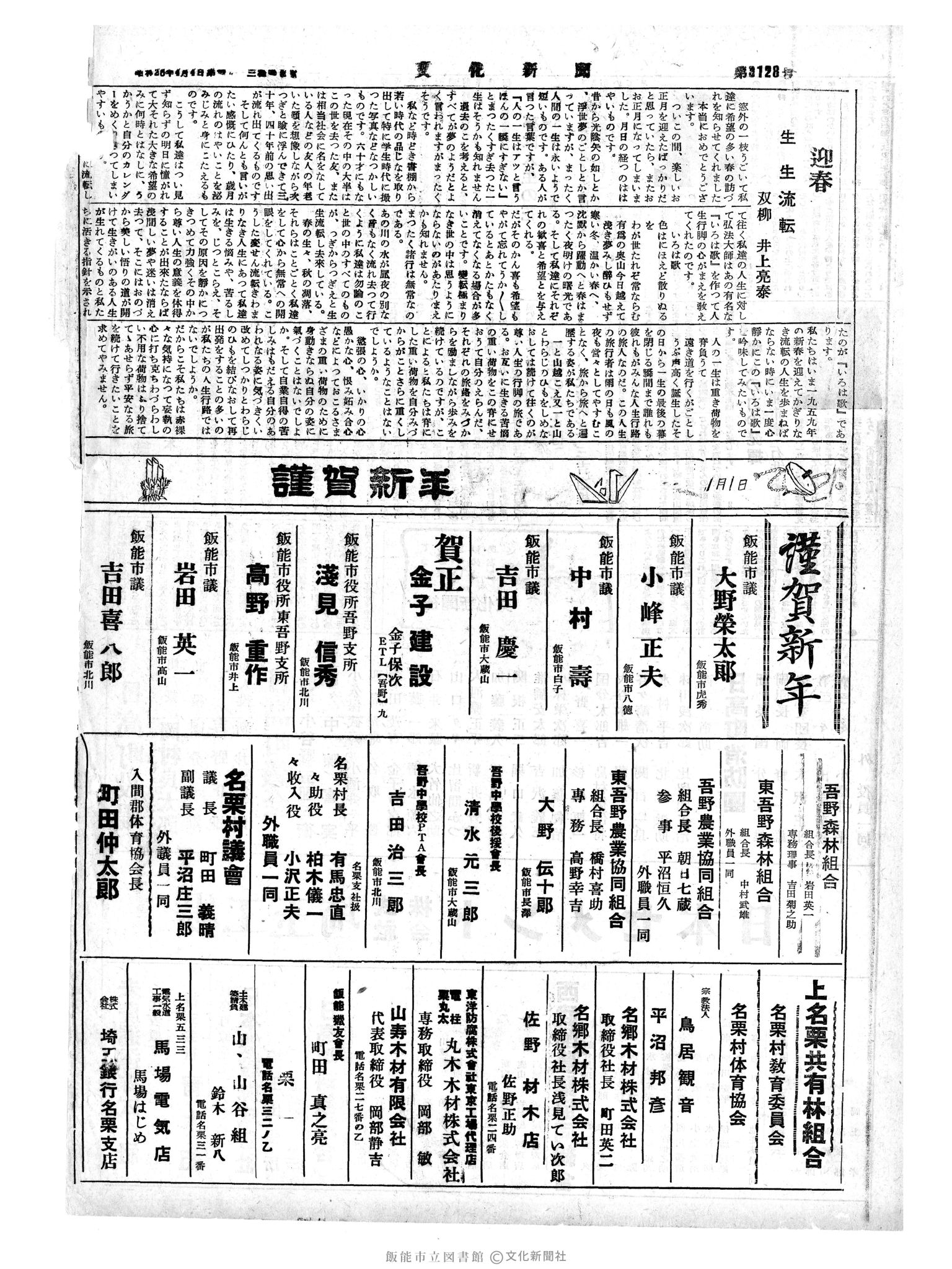 昭和34年1月4日4面 (第3128号) 