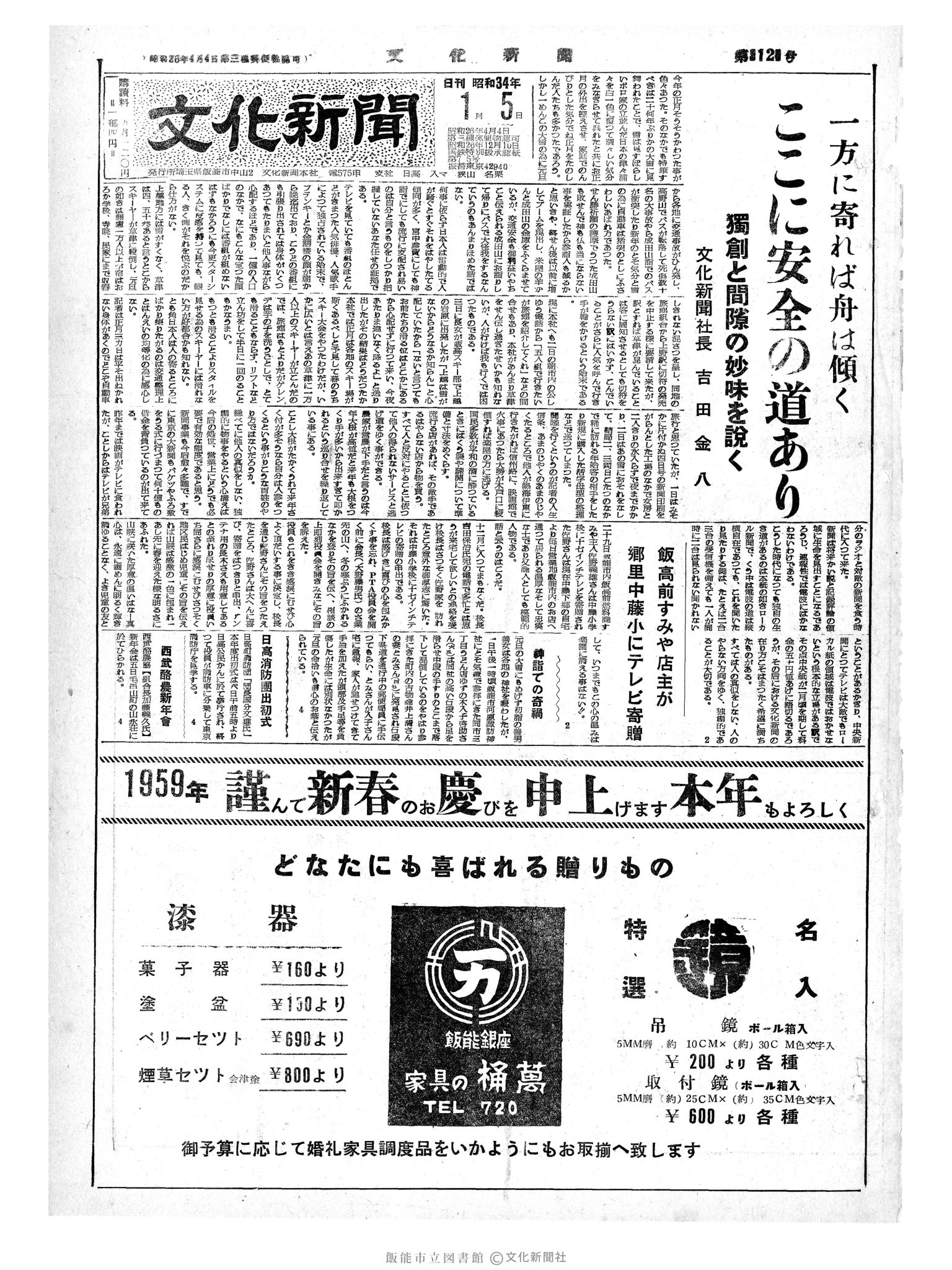 昭和34年1月5日1面 (第3129号) 