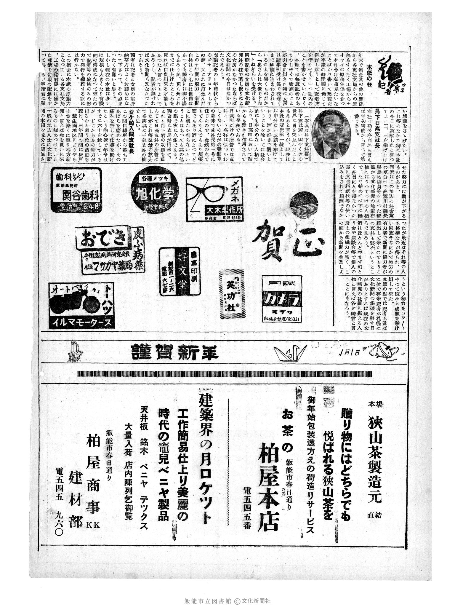 昭和34年1月5日2面 (第3129号) 