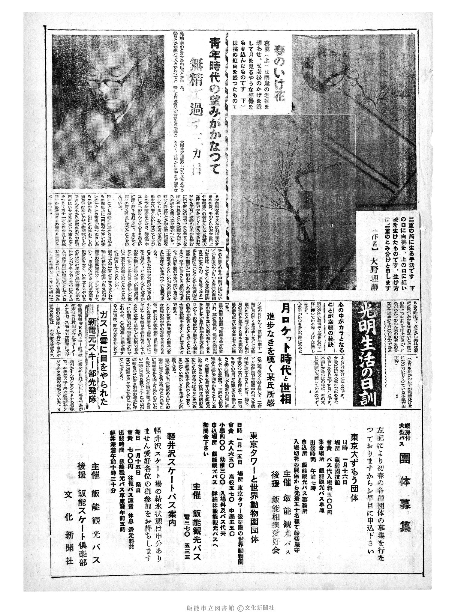 昭和34年1月5日3面 (第3129号) 