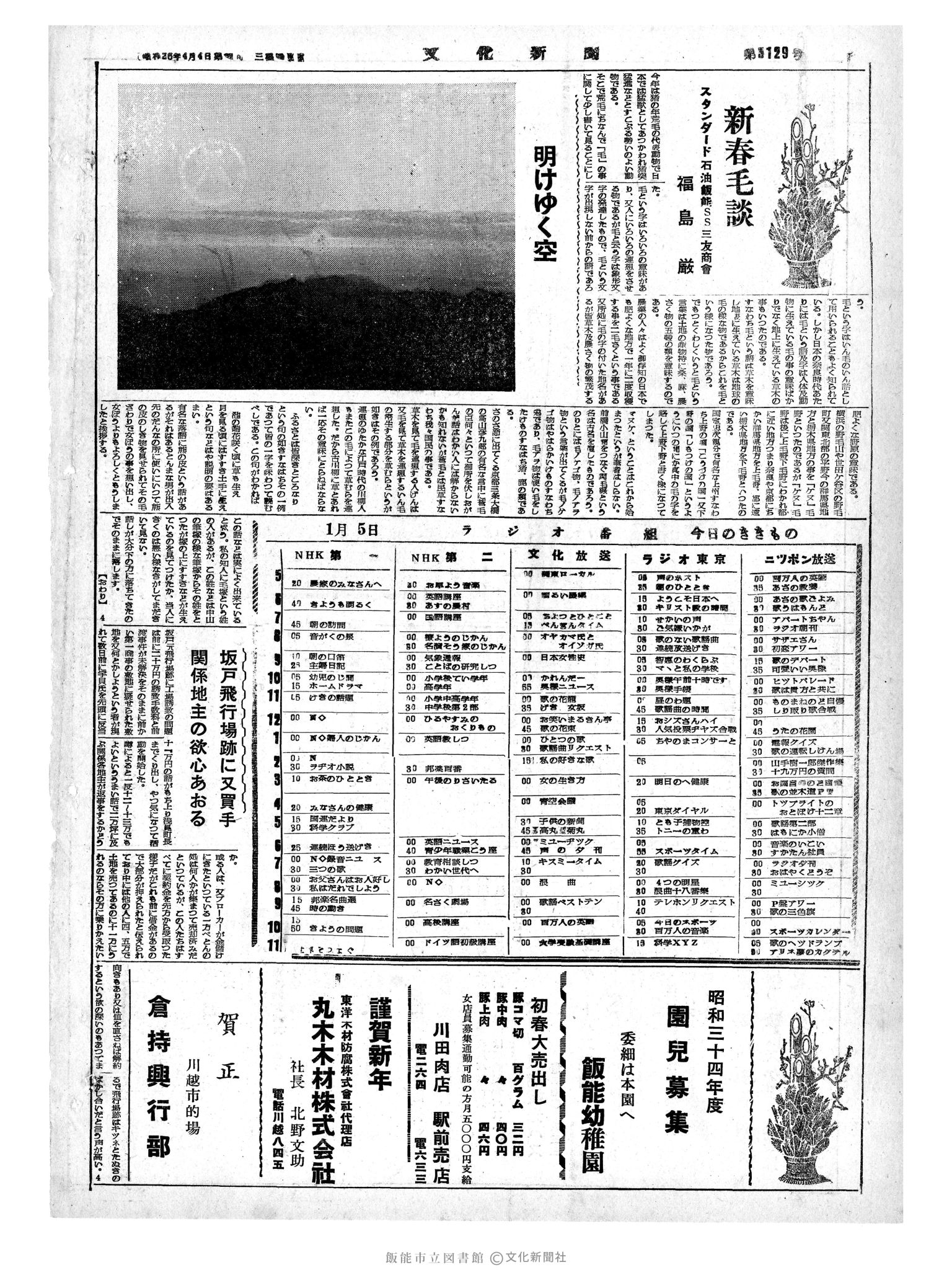 昭和34年1月5日4面 (第3129号) 