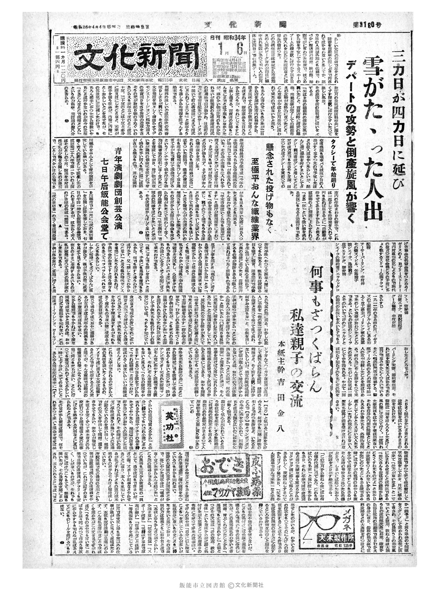 昭和34年1月6日1面 (第3130号) 