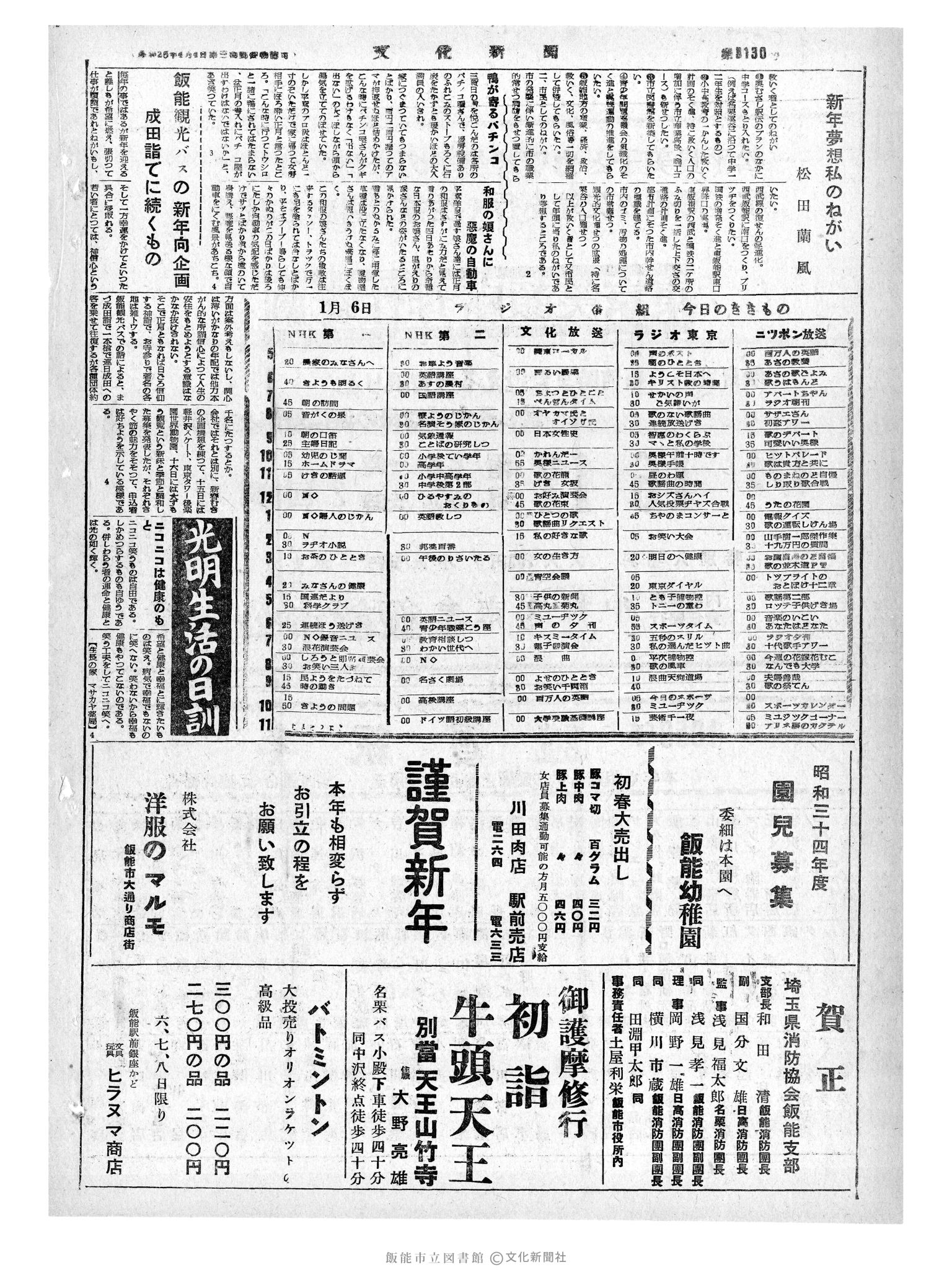 昭和34年1月6日4面 (第3130号) 