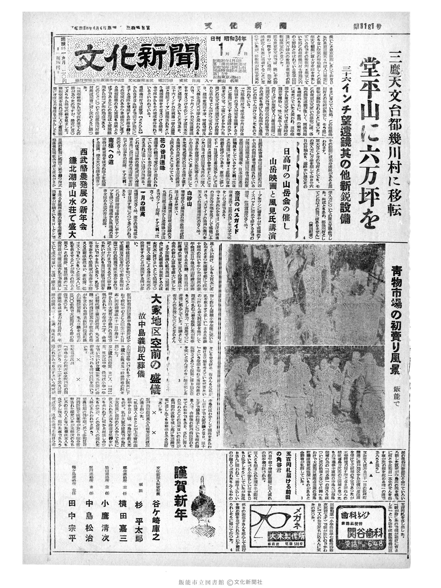 昭和34年1月7日1面 (第3131号) 