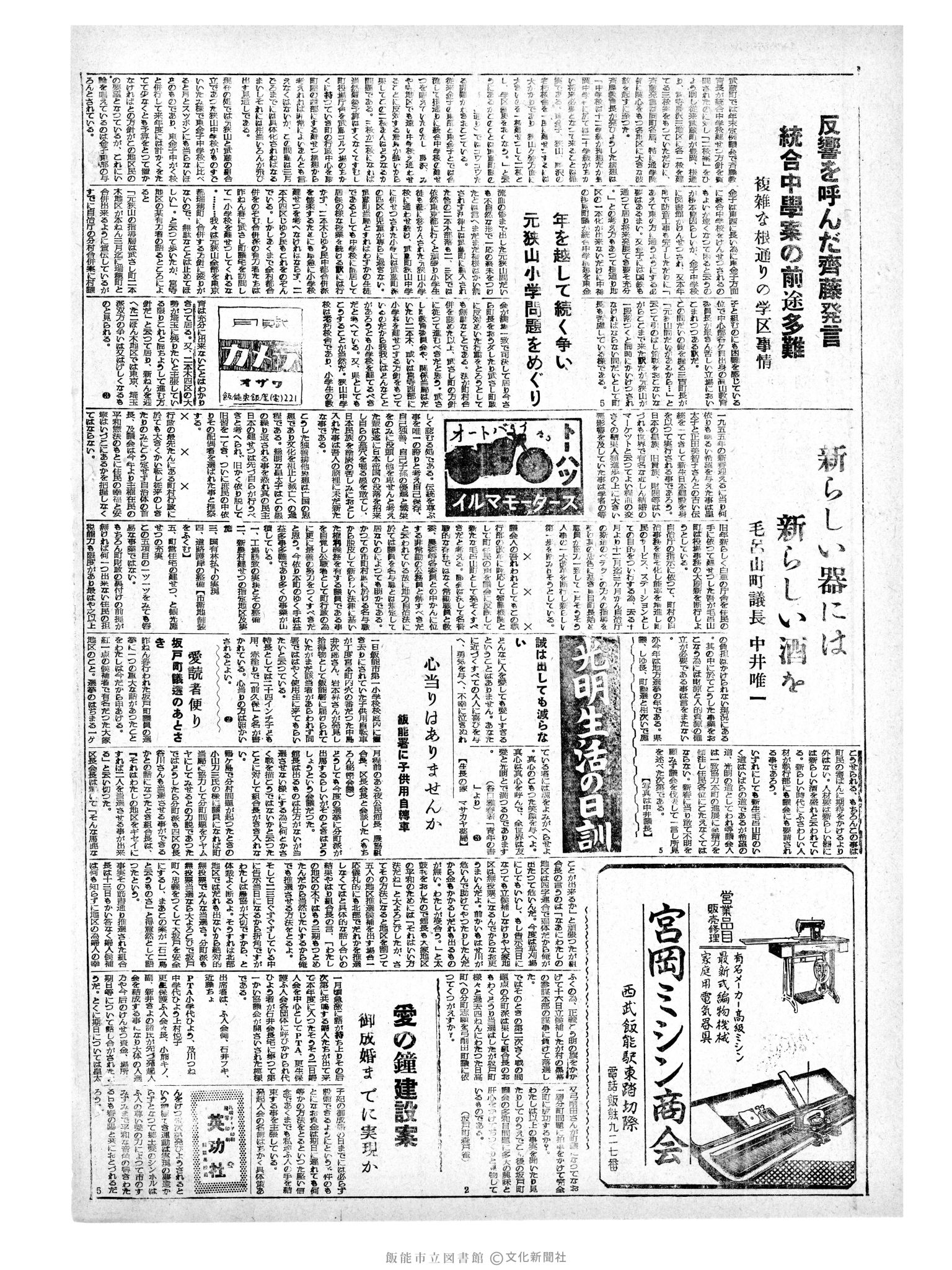 昭和34年1月7日2面 (第3131号) 