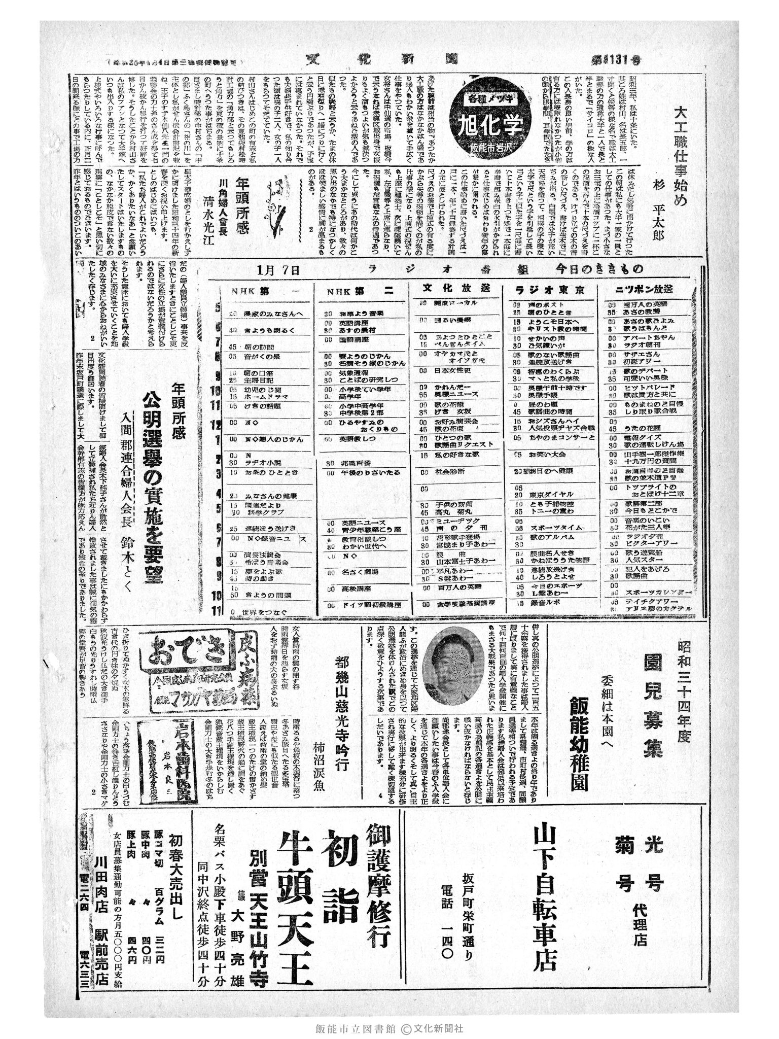 昭和34年1月7日4面 (第3131号) 