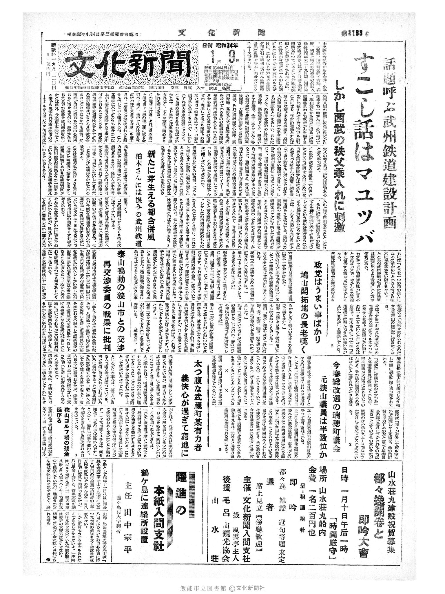 昭和34年1月9日1面 (第3133号) 