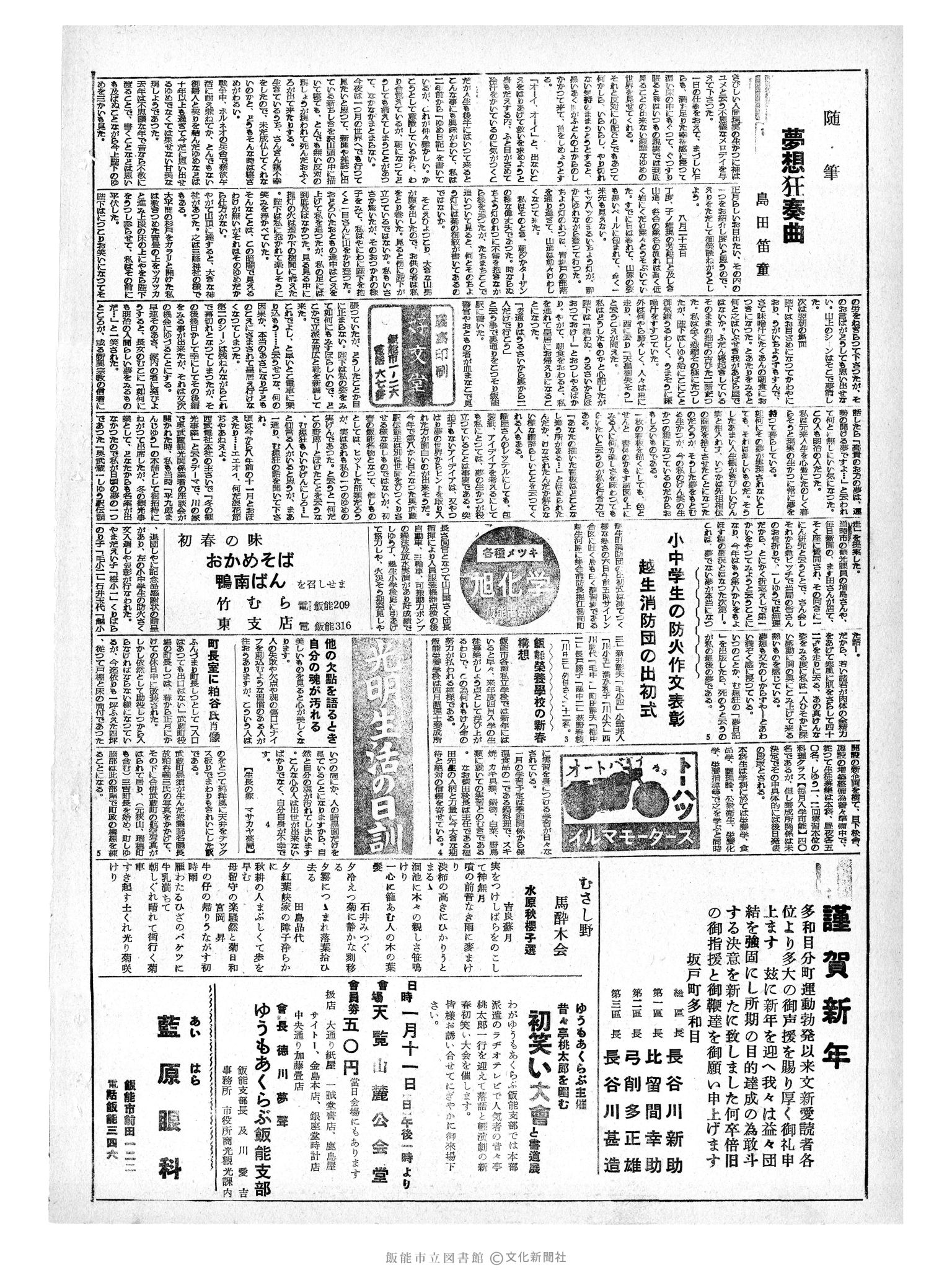 昭和34年1月9日2面 (第3133号) 