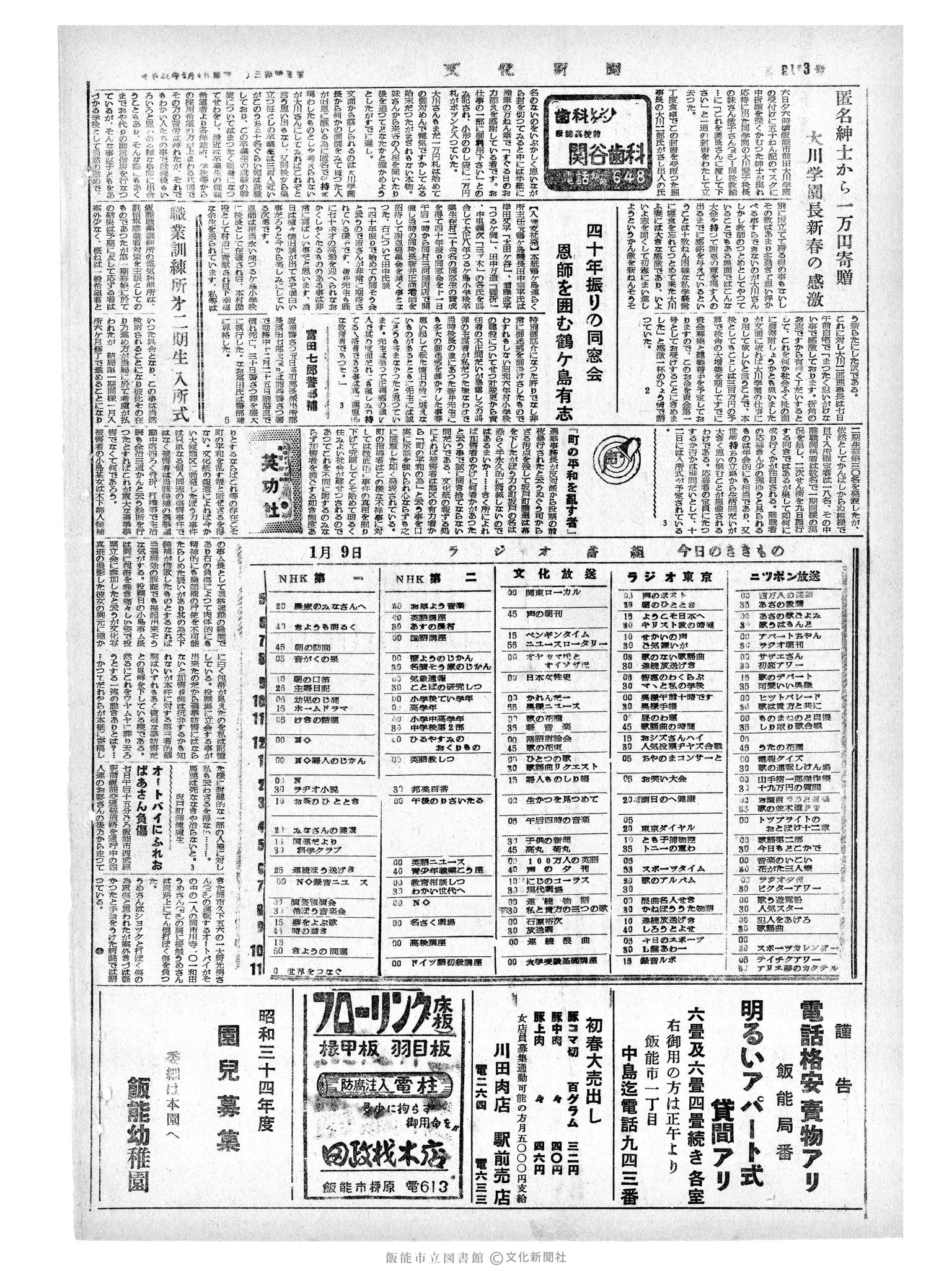 昭和34年1月9日4面 (第3133号) 