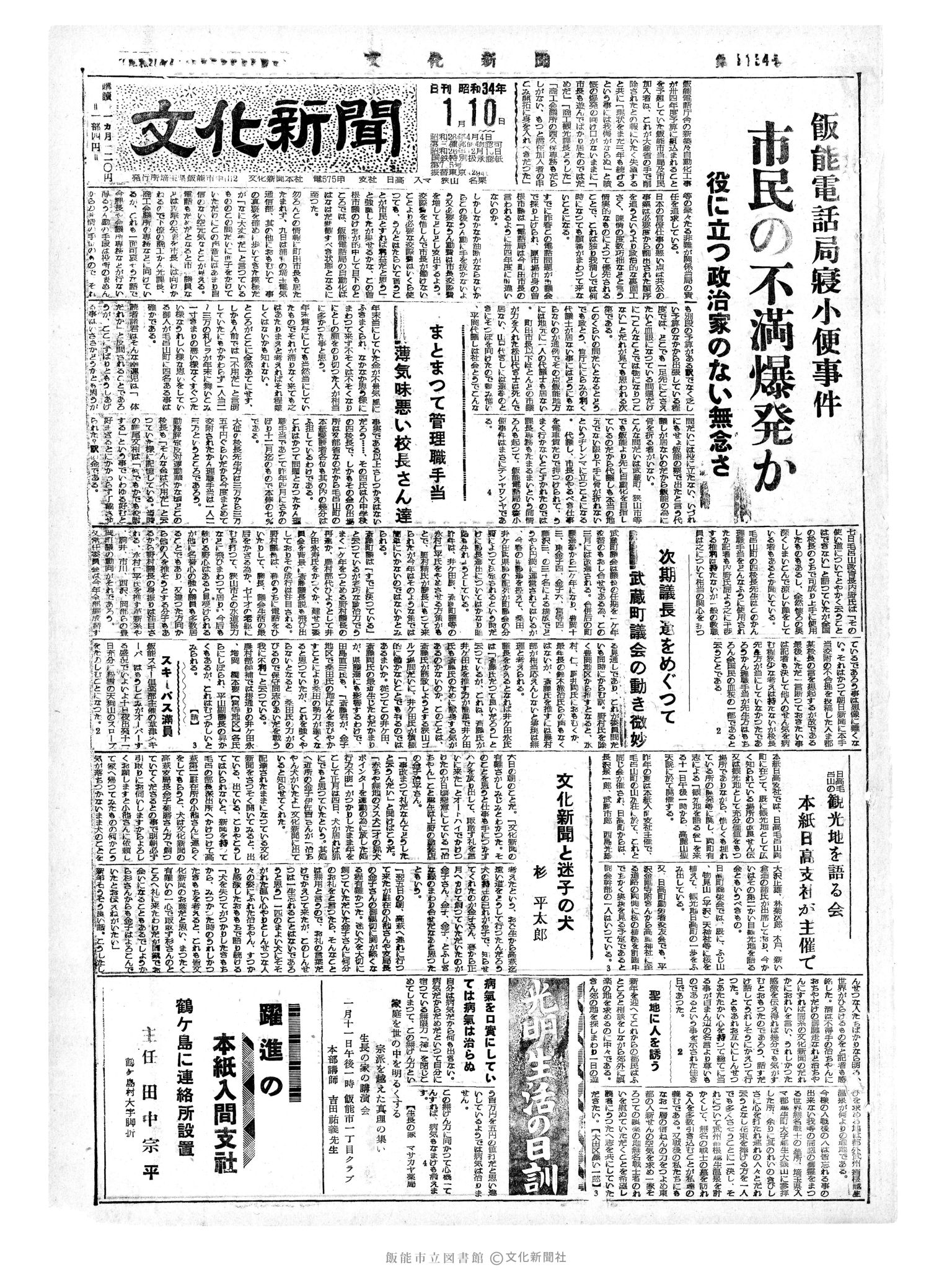 昭和34年1月10日1面 (第3134号) 