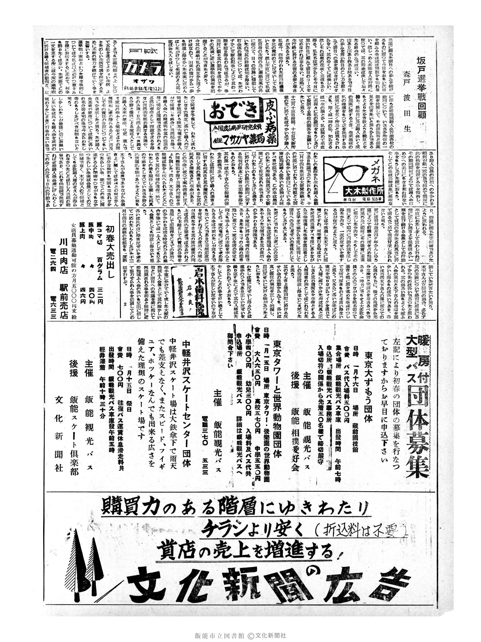 昭和34年1月10日2面 (第3134号) 