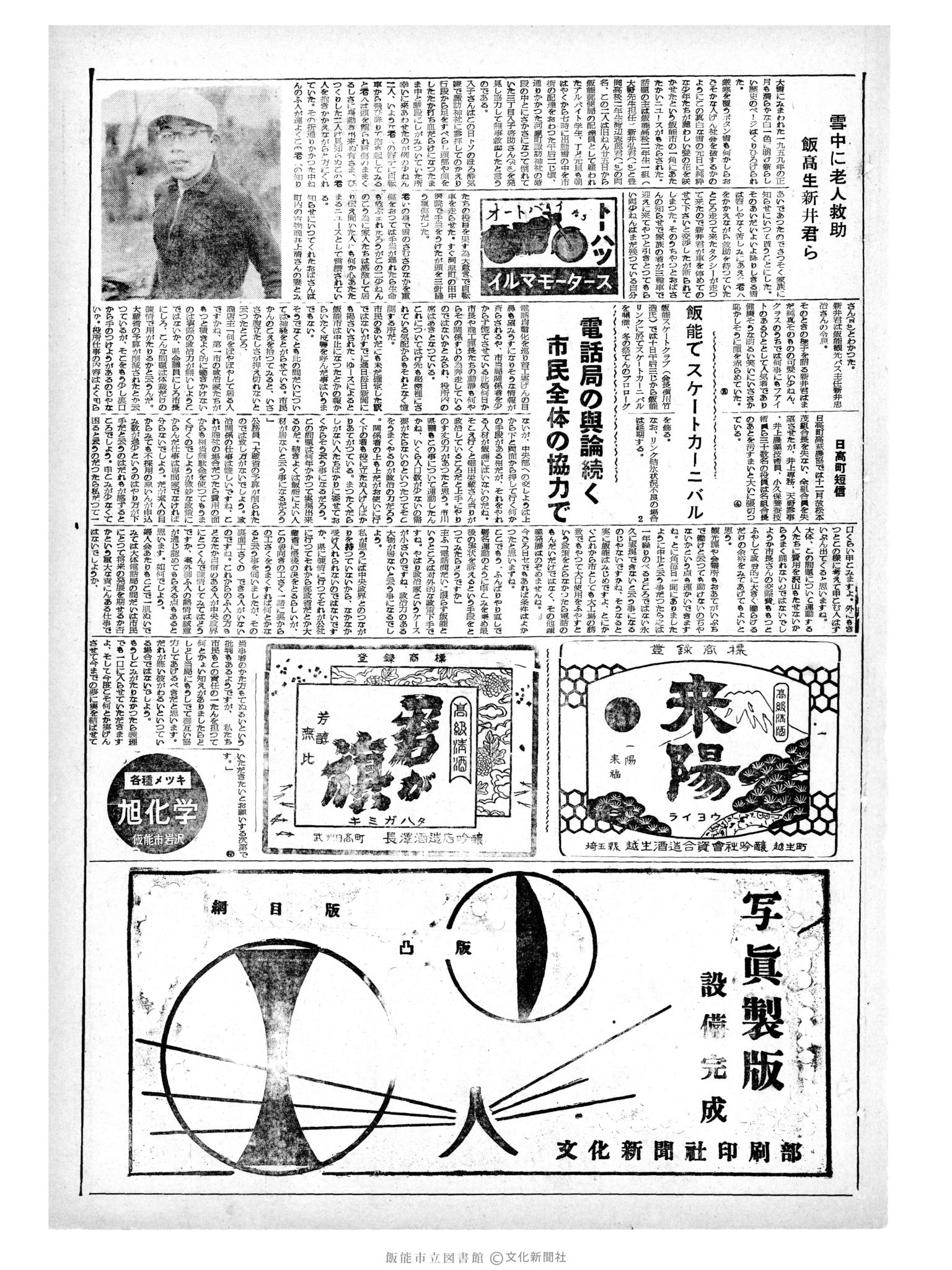 昭和34年1月10日3面 (第3134号) 