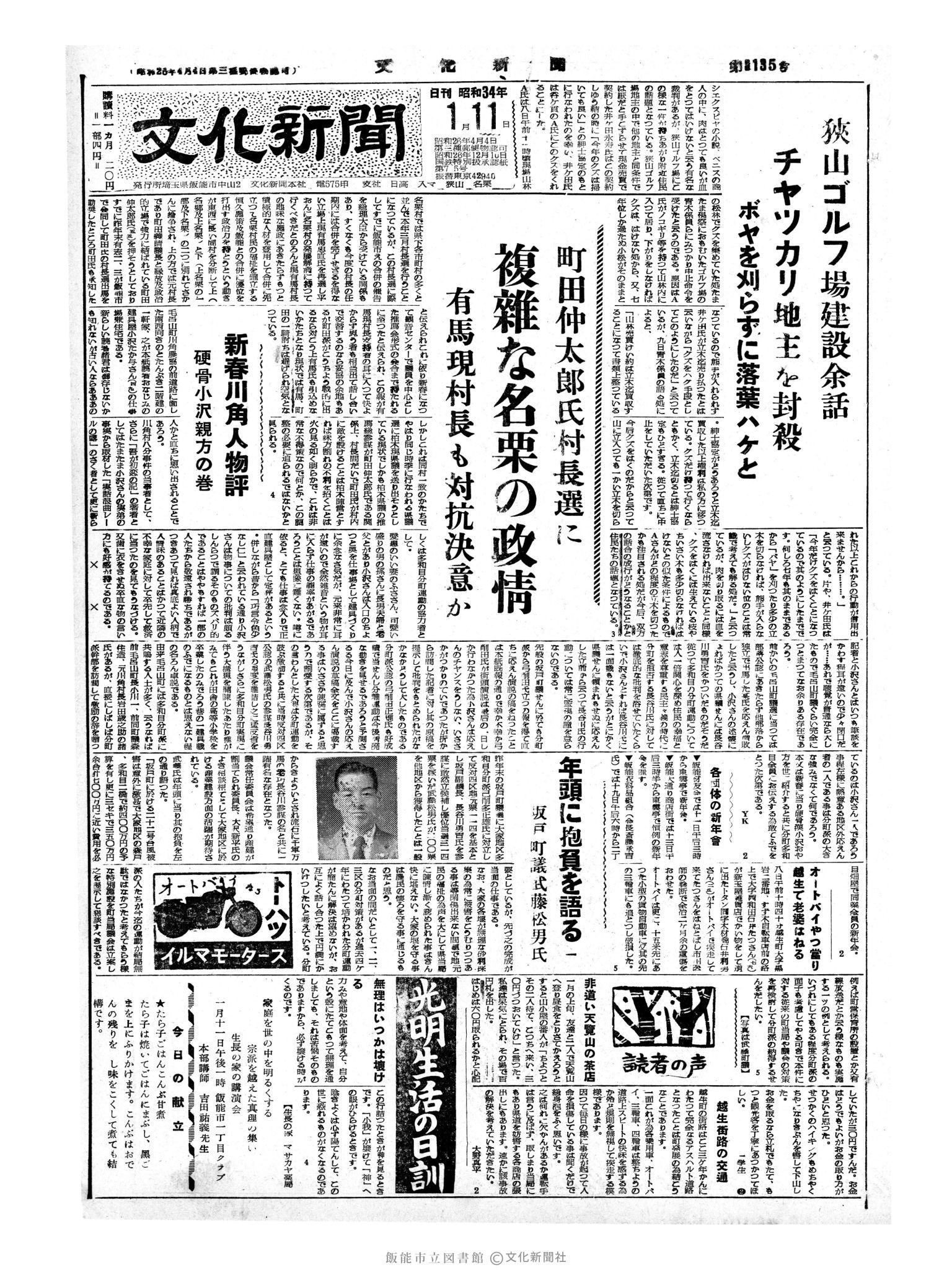 昭和34年1月11日1面 (第3135号) 